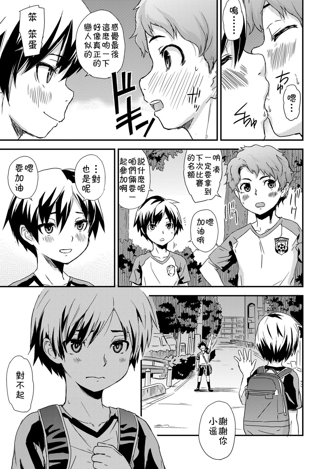 [U-hi] Additional Time (好色少年 Vol.11) [中国翻訳] [DL版]