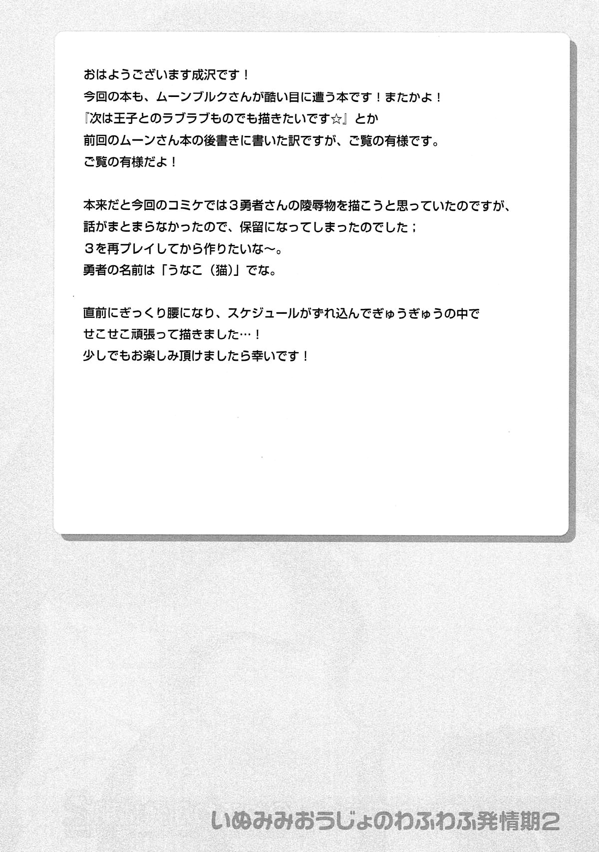 (C79) [空色まーち (成沢空)] いぬみみおうじょのわふわふ発情期2 (ドラゴンクエストII) [英訳]