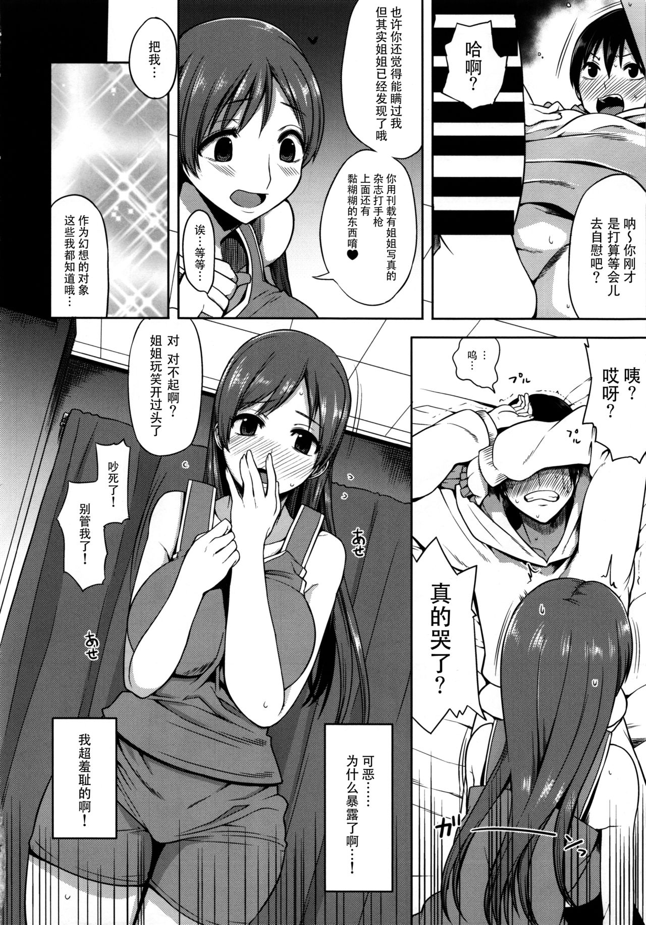 (C86) [ロリの宴 (四万十川)] 新田美波のオトウト♥ツマミグイ (アイドルマスター シンデレラガールズ) [中国翻訳]