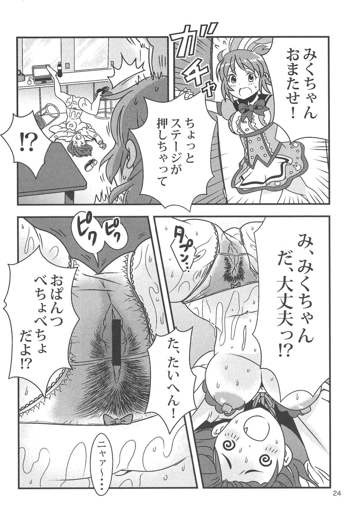 (C90) [おしるこセンチメンタル (よだれ)] ミクの下着えらび (アイドルマスター シンデレラガールズ)