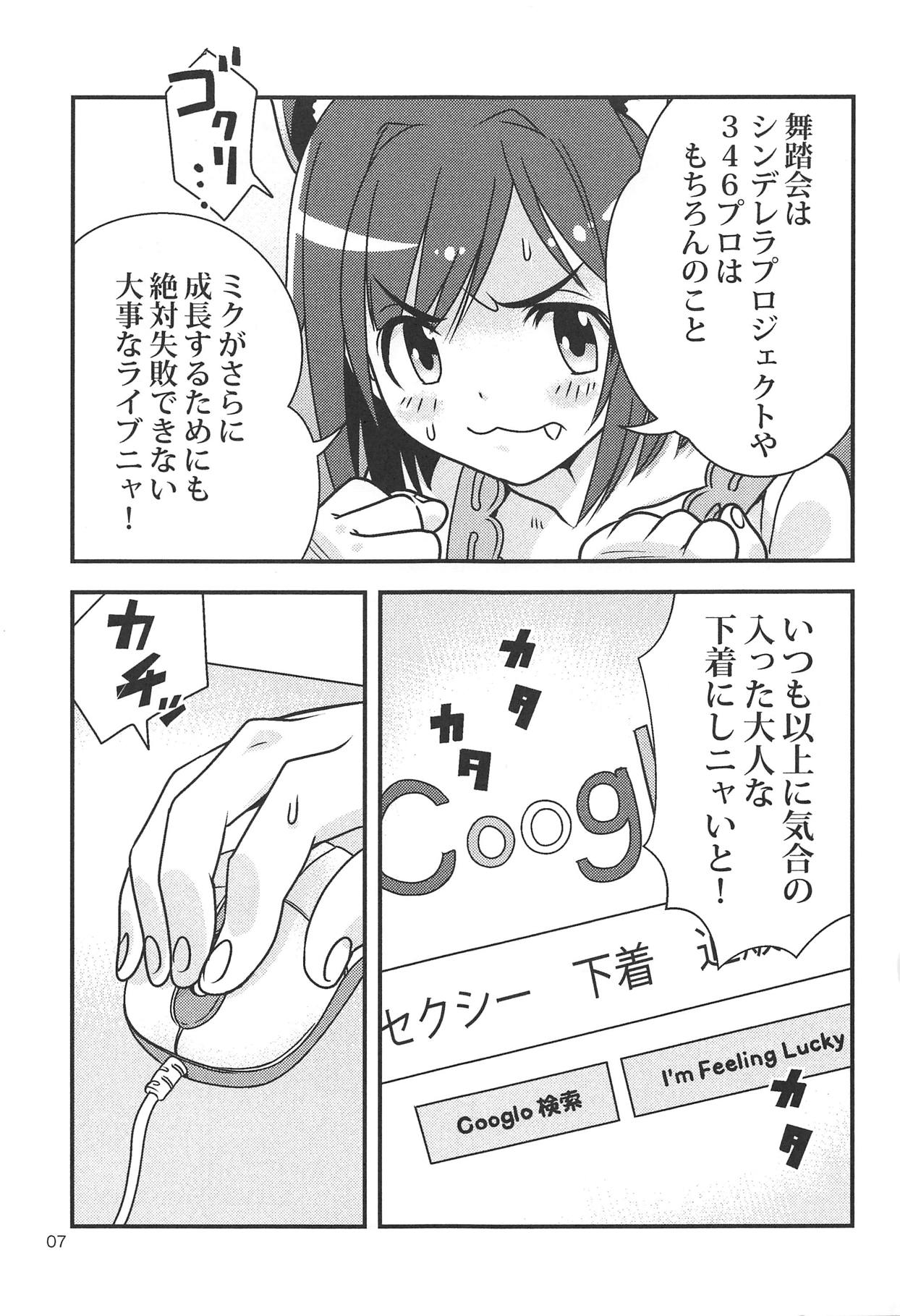 (C90) [おしるこセンチメンタル (よだれ)] ミクの下着えらび (アイドルマスター シンデレラガールズ)