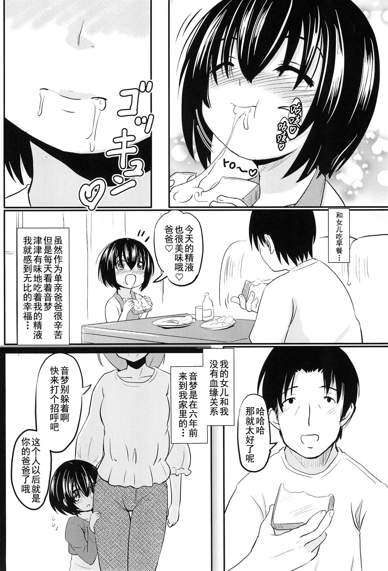 (コミティア124) [九十九里ニャ獣会 (不良品)] 小◯生ビッチは最高だぜ! 椎名音夢ちゃん家の食育事情 [中国翻訳]