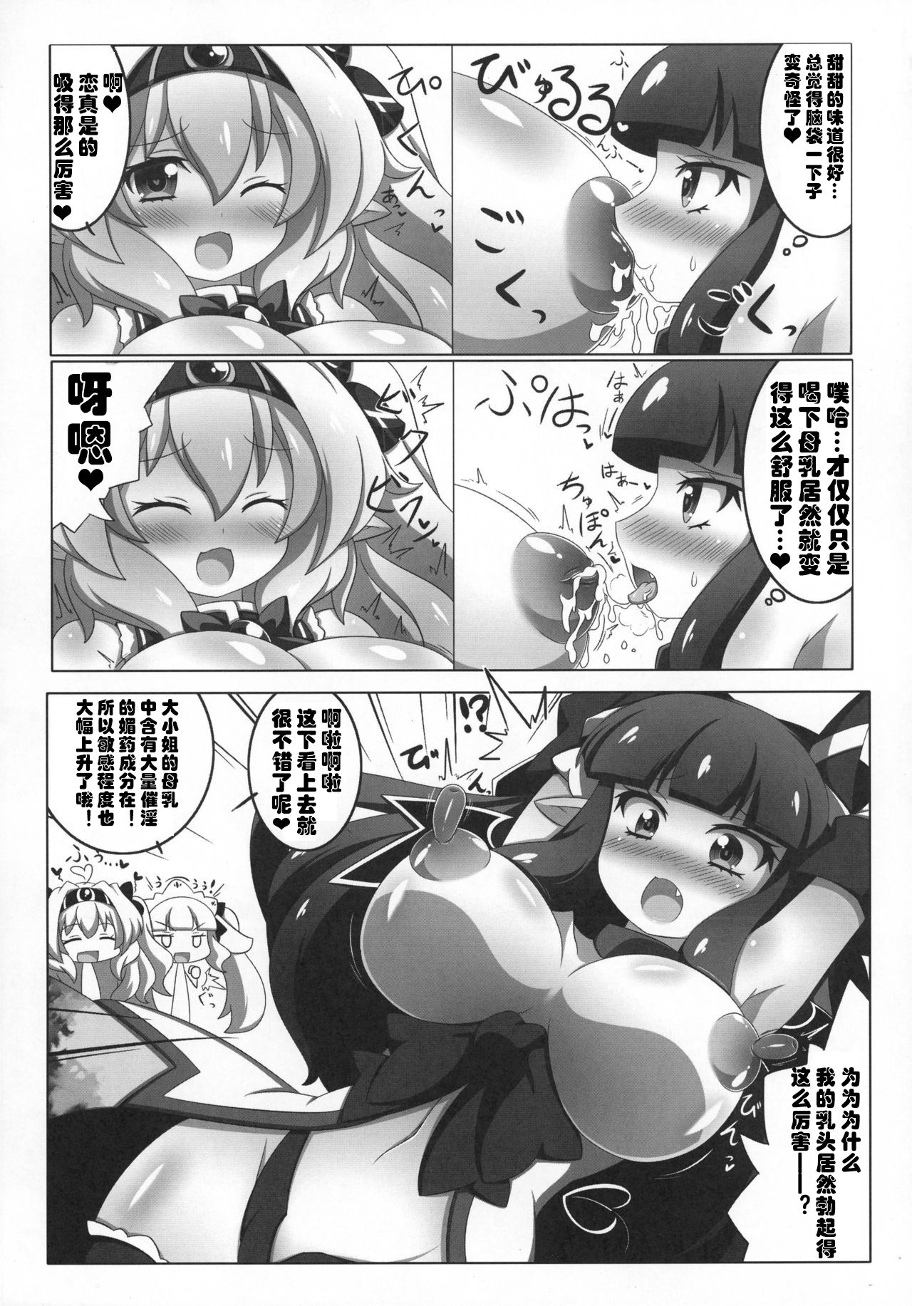 (C90) [朧百八式 (朧月カケル)] 凸凹乳首っくす [中国翻訳]