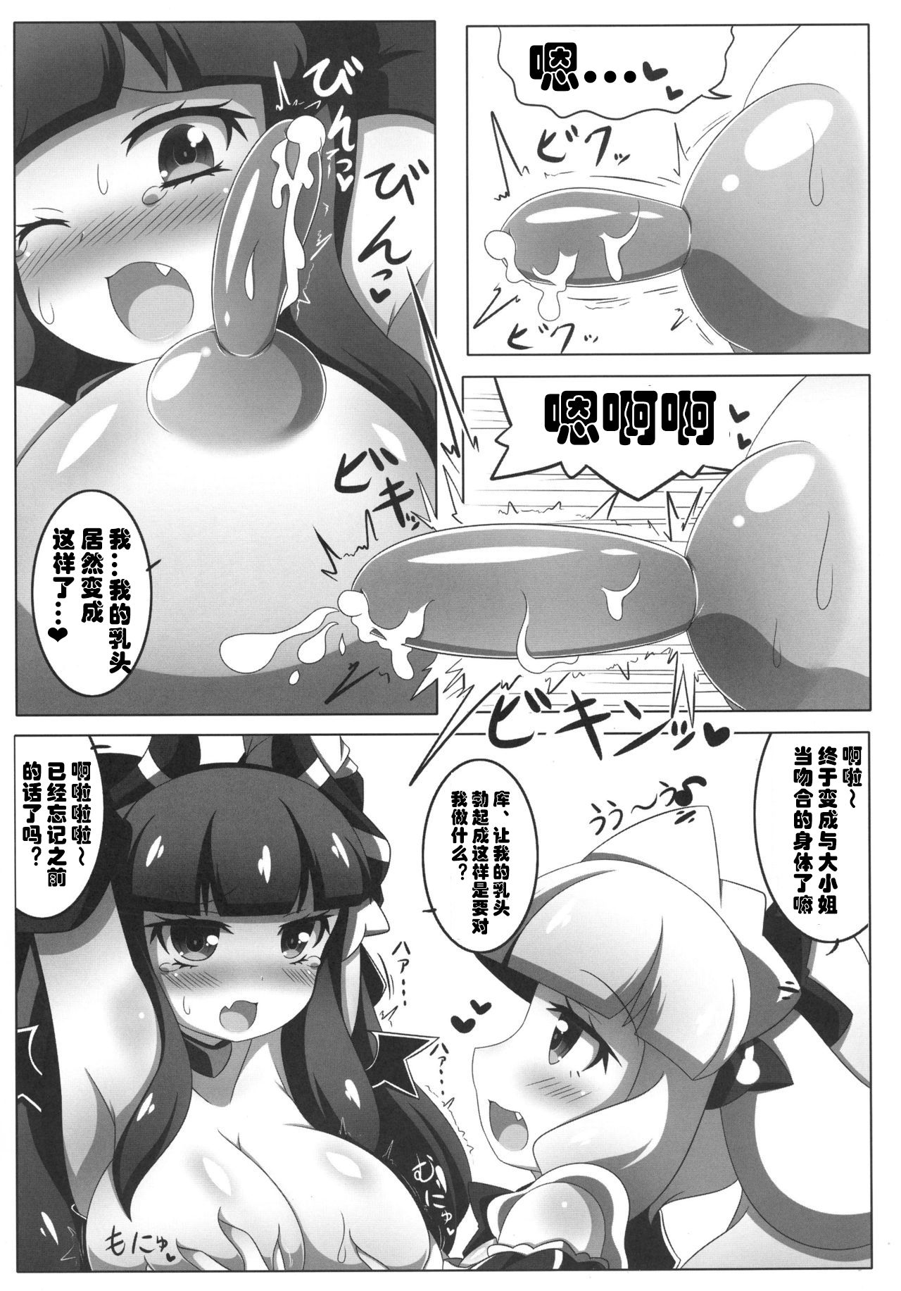 (C90) [朧百八式 (朧月カケル)] 凸凹乳首っくす [中国翻訳]