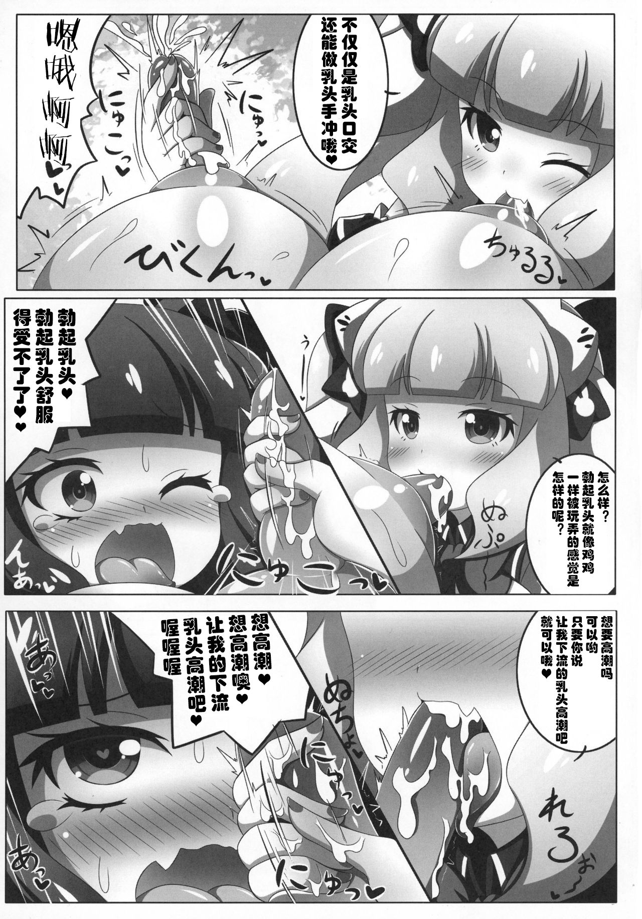 (C90) [朧百八式 (朧月カケル)] 凸凹乳首っくす [中国翻訳]