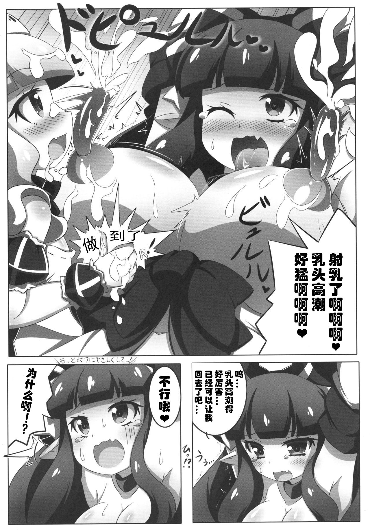 (C90) [朧百八式 (朧月カケル)] 凸凹乳首っくす [中国翻訳]