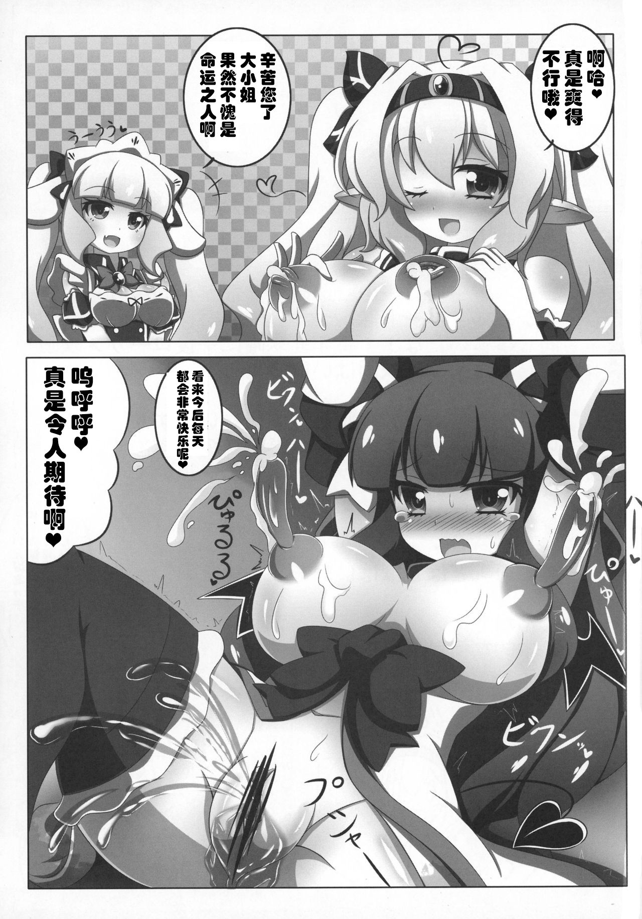 (C90) [朧百八式 (朧月カケル)] 凸凹乳首っくす [中国翻訳]