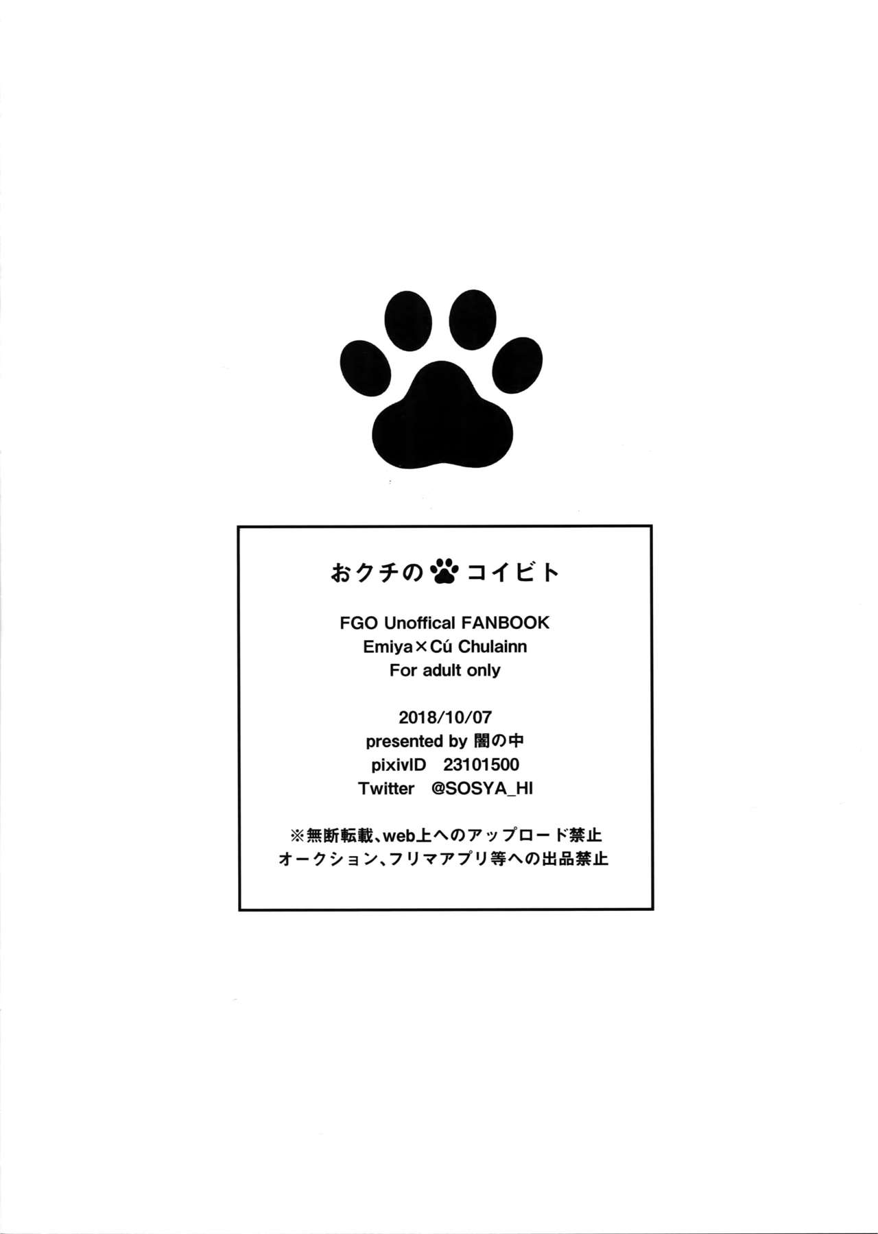 (SPARK13) [闇の中] おクチの・コイビト (Fate/Grand Order)
