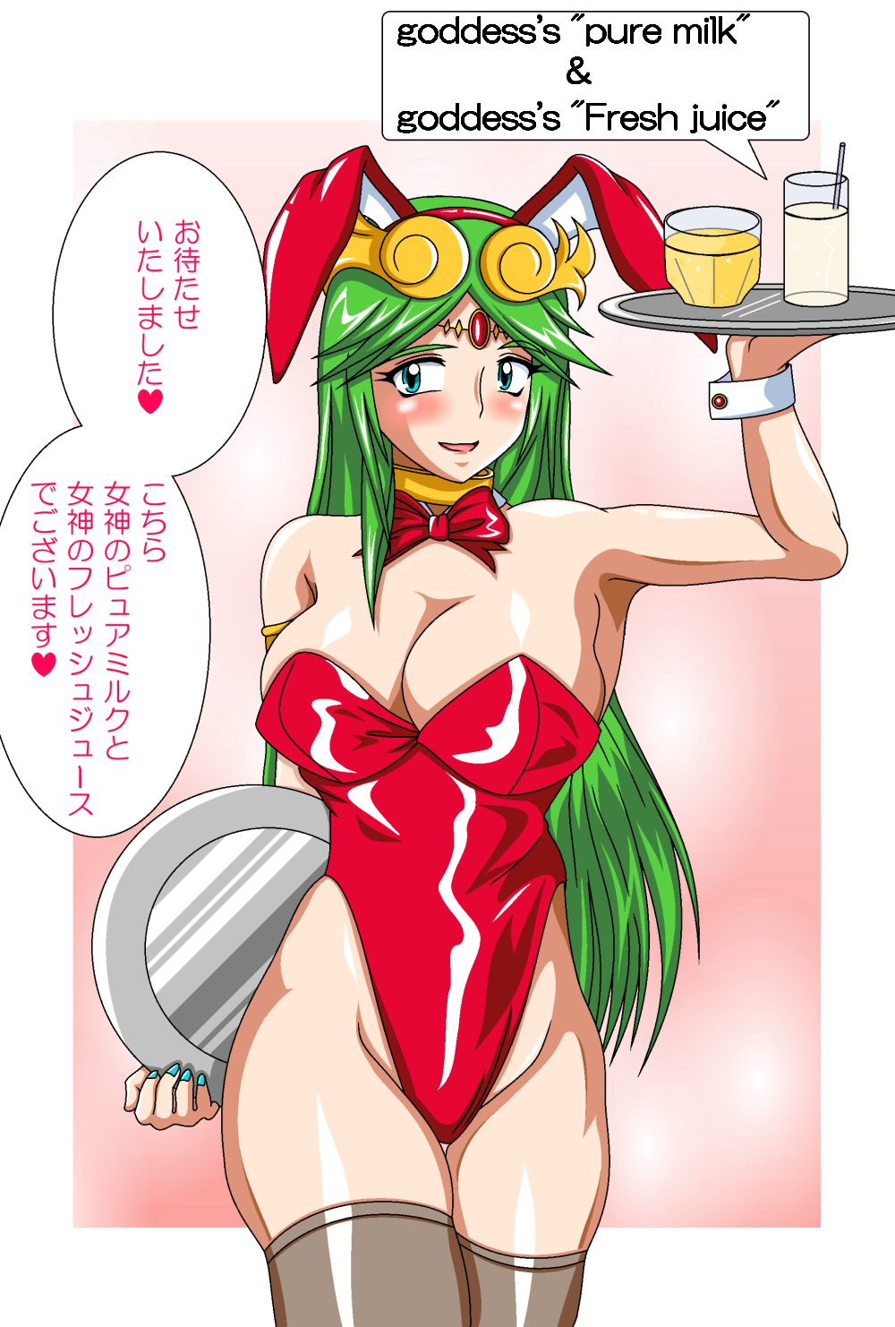 【ReachDora3】女神のピュアミルク＆amp;フレッシュジュース（キッドイカルス）