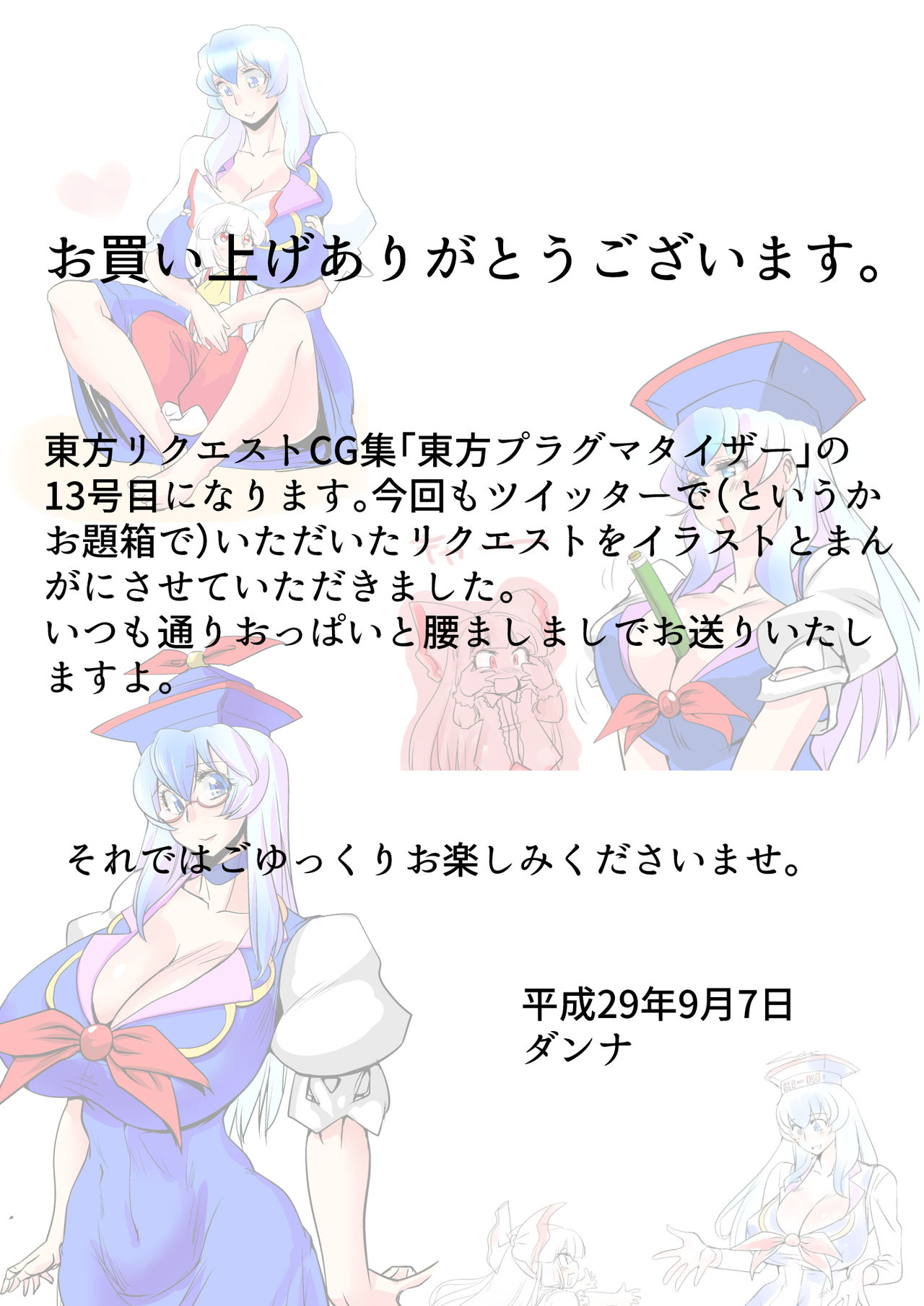 [ダンナ] 東方プラグマタイザー その13 (東方Project)