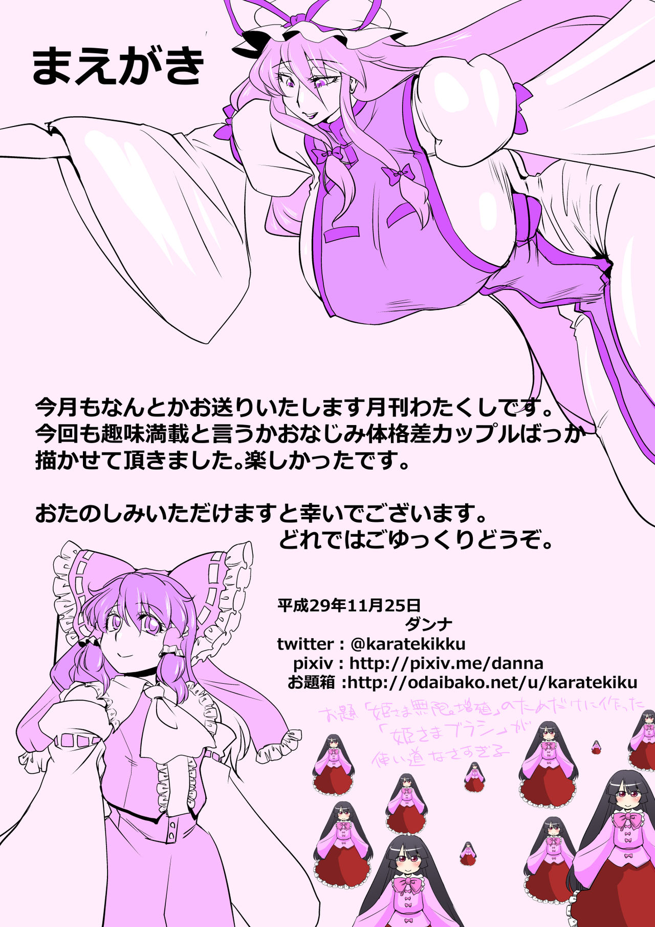 [ダンナ] 東方プラグマタイザー その15 (東方Project)