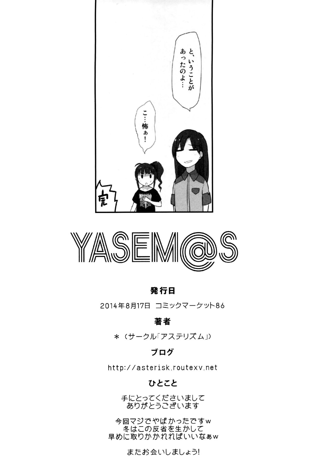 (C86) [アステリズム (*)] YASEM@S (アイドルマスター ミリオンライブ!)