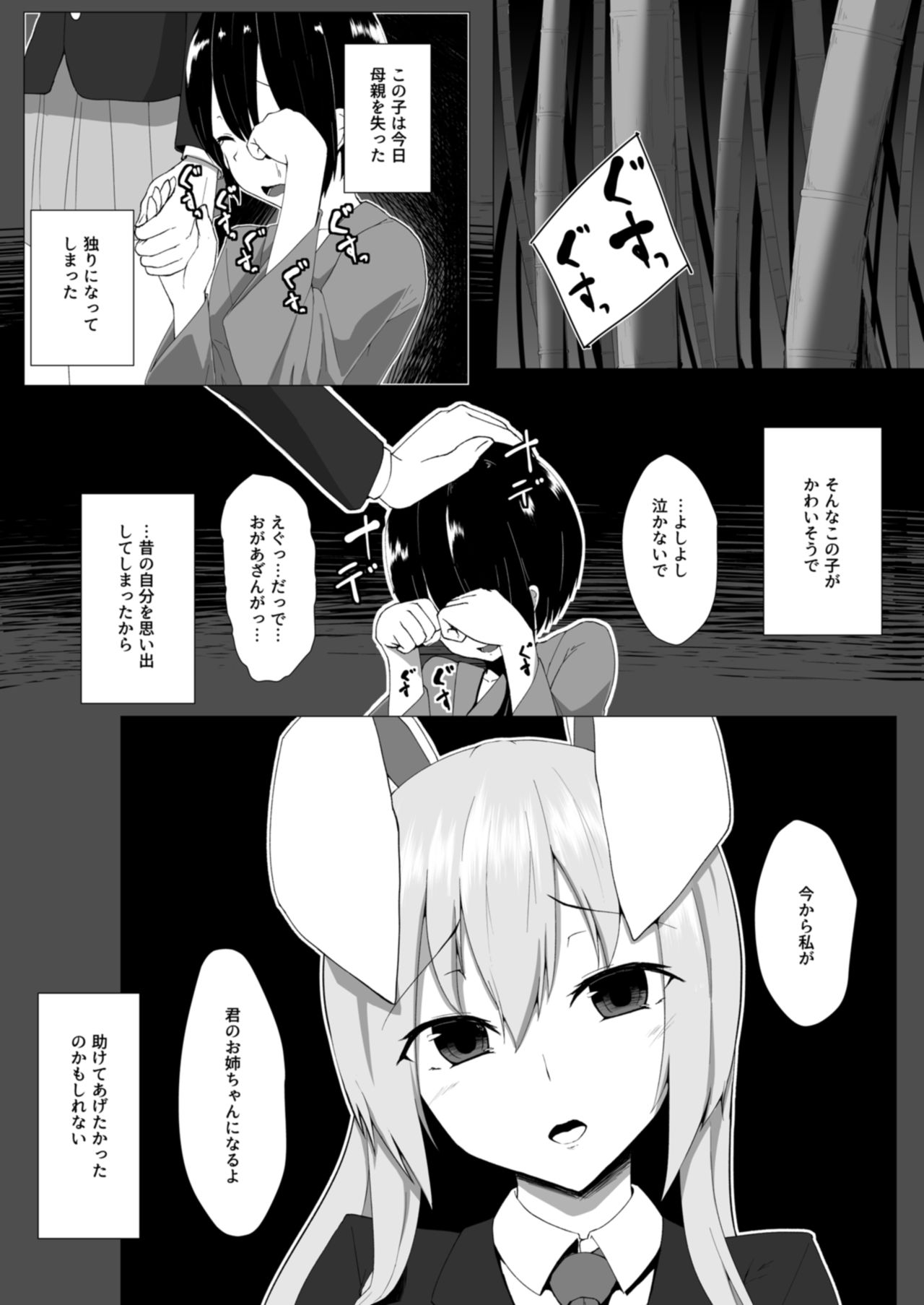 [電気びりびり] うどんげお姉ちゃんと結婚したい! (東方Project) [DL版]