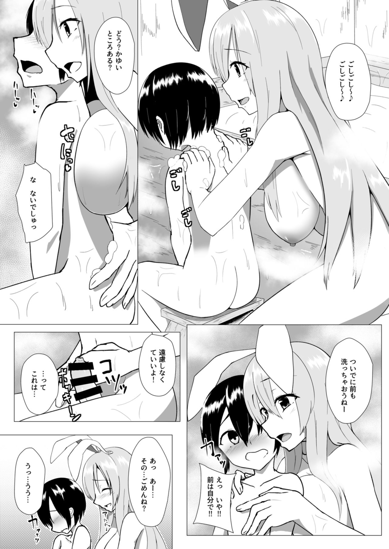 [電気びりびり] うどんげお姉ちゃんと結婚したい! (東方Project) [DL版]