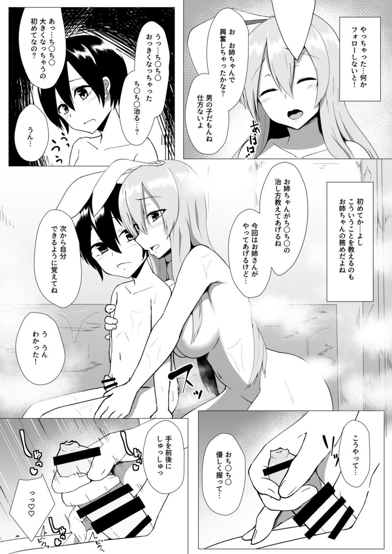 [電気びりびり] うどんげお姉ちゃんと結婚したい! (東方Project) [DL版]