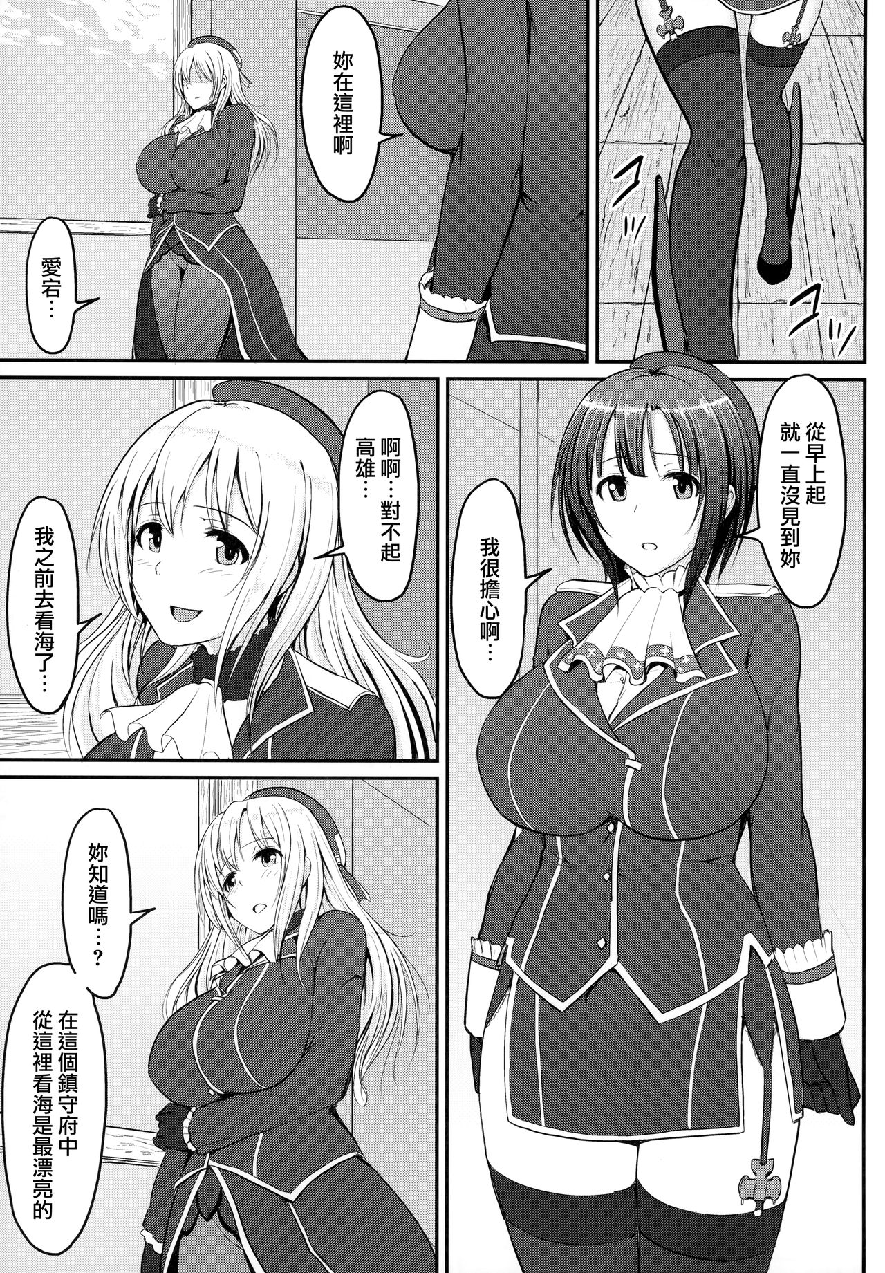 (C87) [みりおんらぶ (夜与)] 艦隊奴隷 高雄 (艦隊これくしょん -艦これ-) [中国翻訳]