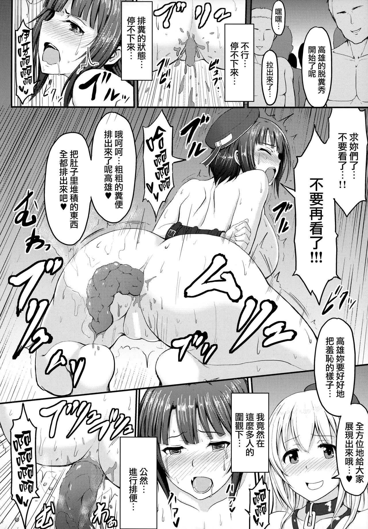 (C87) [みりおんらぶ (夜与)] 艦隊奴隷 高雄 (艦隊これくしょん -艦これ-) [中国翻訳]