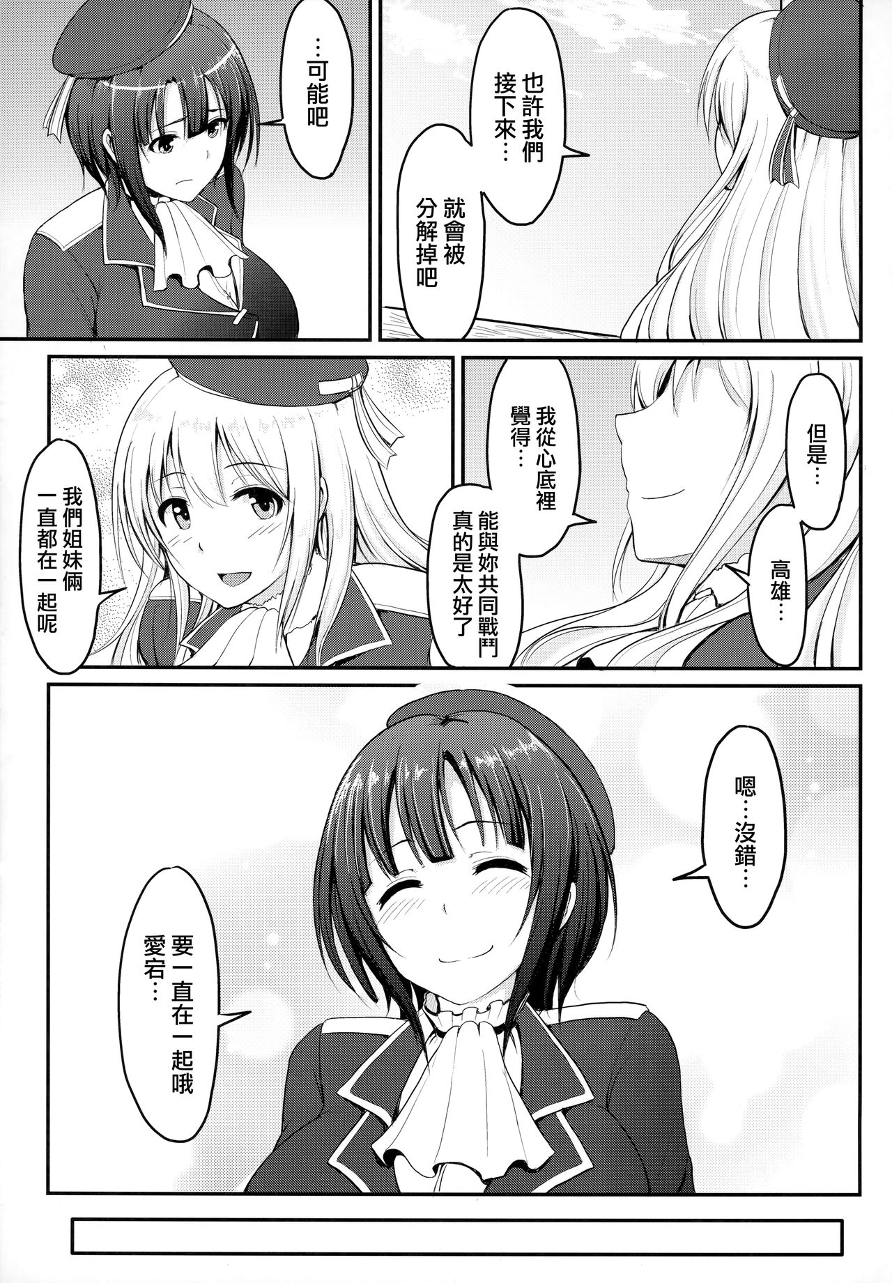 (C87) [みりおんらぶ (夜与)] 艦隊奴隷 高雄 (艦隊これくしょん -艦これ-) [中国翻訳]