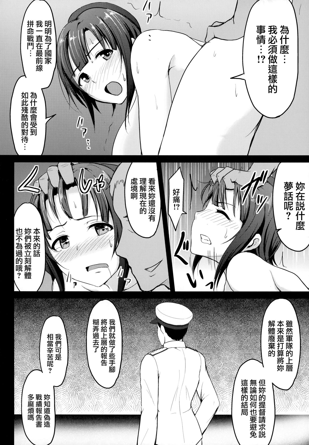 (C87) [みりおんらぶ (夜与)] 艦隊奴隷 高雄 (艦隊これくしょん -艦これ-) [中国翻訳]