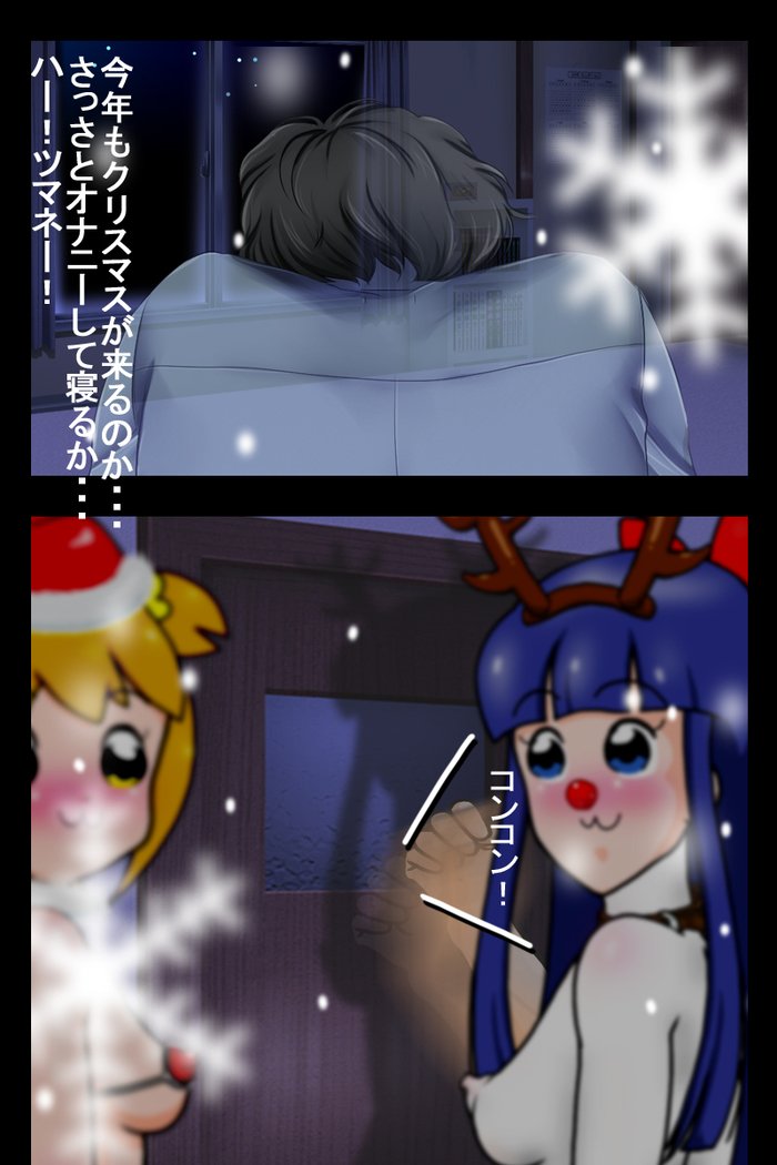 クリスマスにポップなふたりがやってきた！