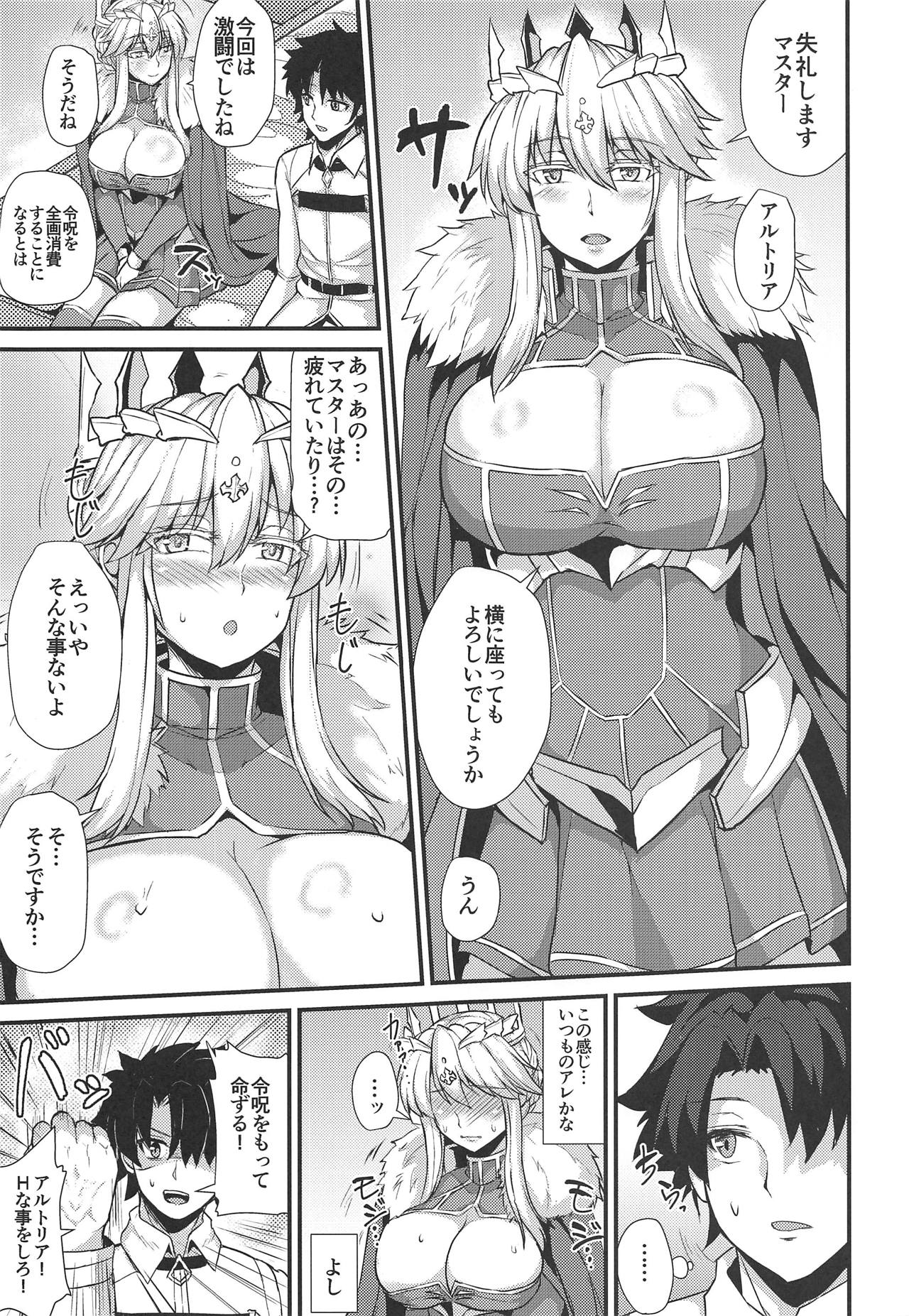 (C95) [芦間山道 (芦間たくみ)] 乳上はえっちな事がしたい! (Fate/Grand Order)