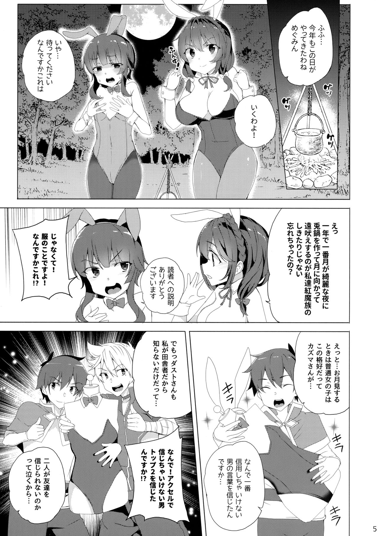 (C94) [ワッフル同盟犬 (田中竕)] 紅魔の娘は月夜に吠える (この素晴らしい世界に祝福を!)