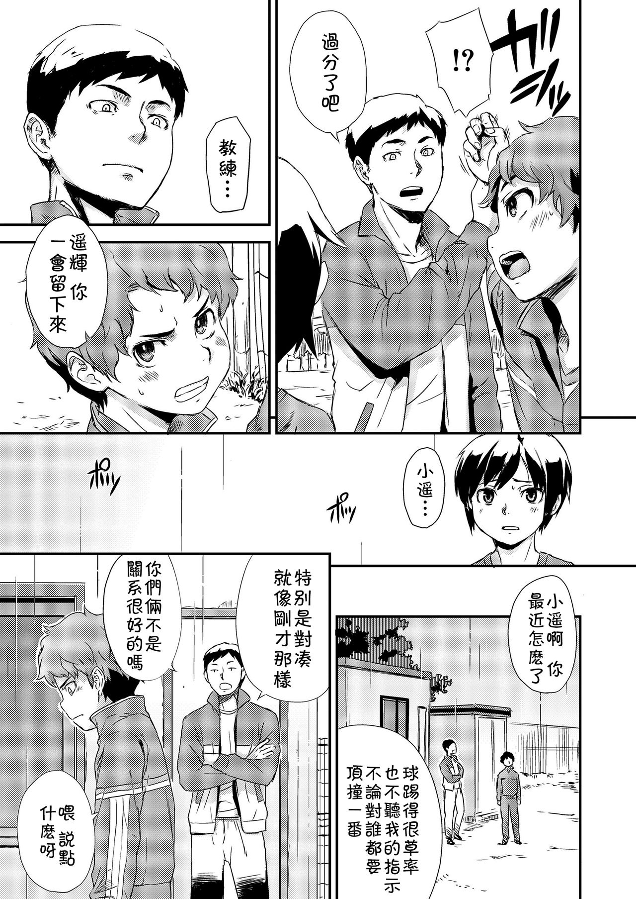 [U-hi] Additional Time 後半戦 (好色少年 Vol.12) [中国翻訳] [DL版]