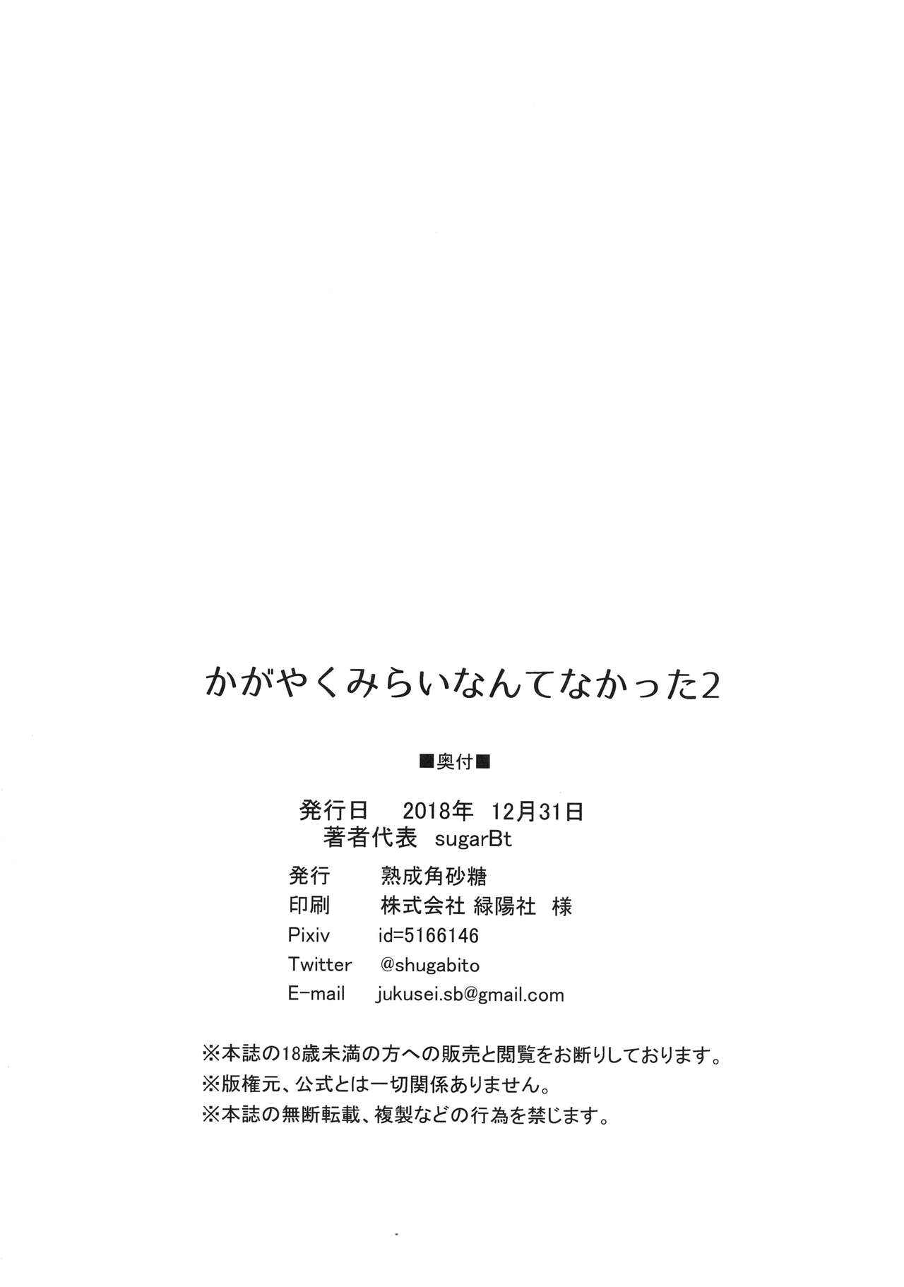 (C95) [熟成角砂糖 (sugarBt)] かがやくみらいなんてなかった2 (HUGっと!プリキュア)