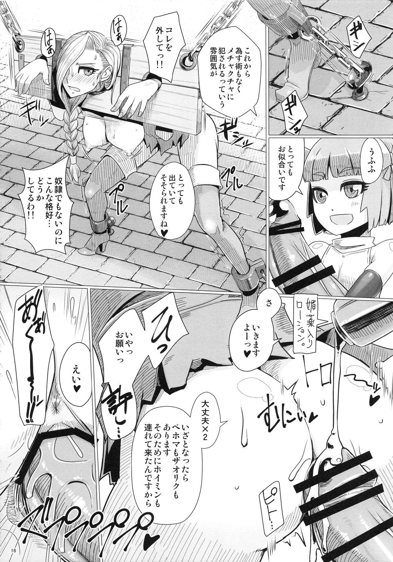 (C94) [A・S・Gグループ (みそのう)] 続・山奥へ行こう! (ドラゴンクエストV)