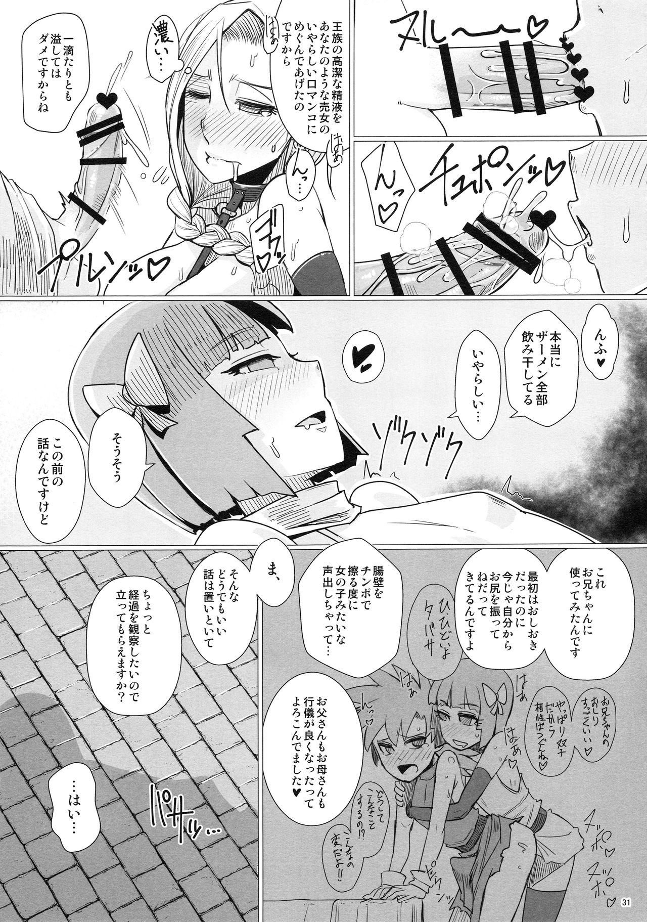 (C94) [A・S・Gグループ (みそのう)] 続・山奥へ行こう! (ドラゴンクエストV)