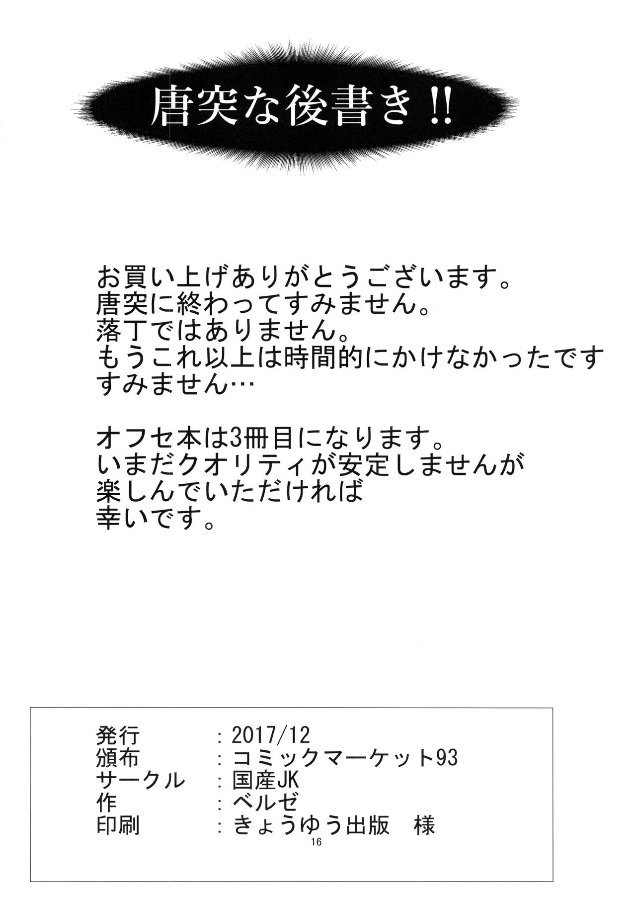 (C93) [国産JK (ベルゼ)] 女子高生症候群