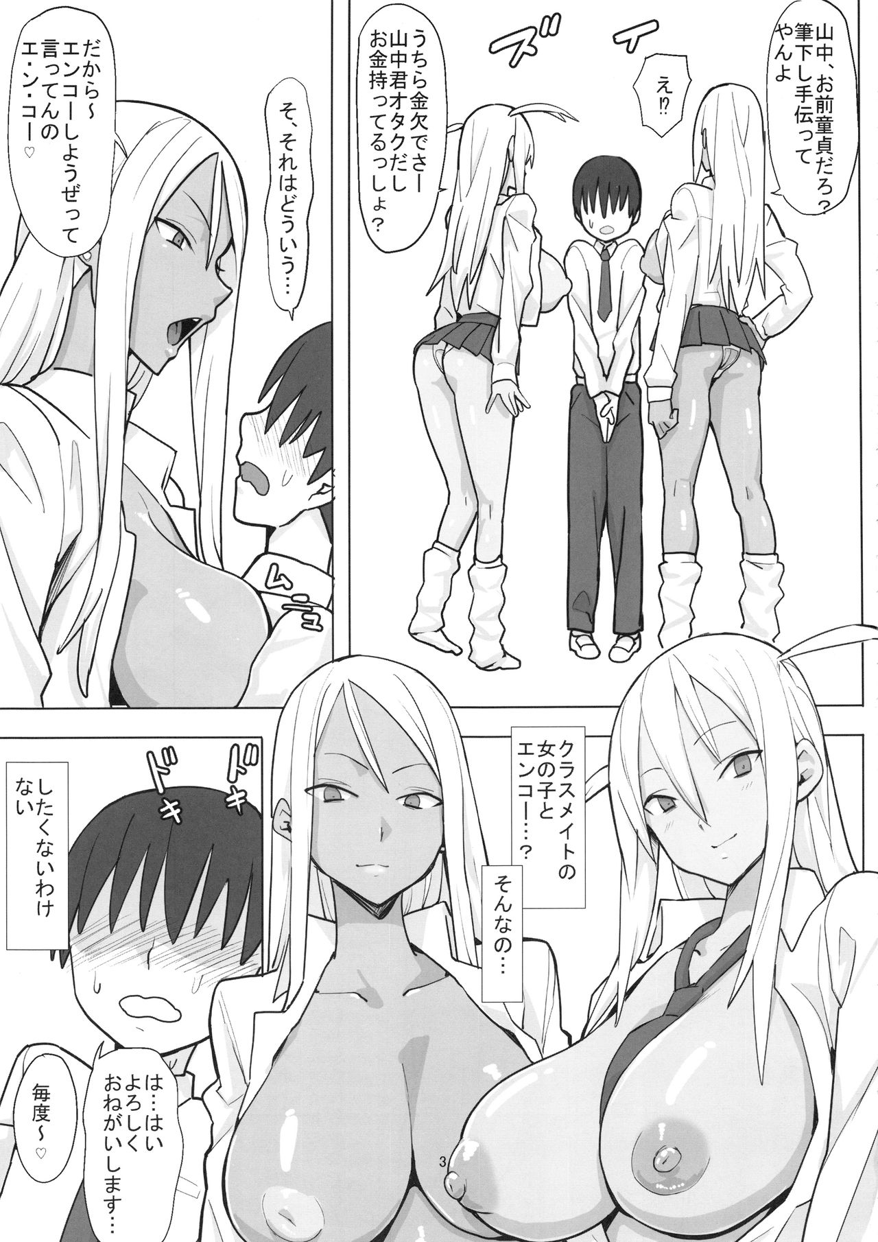 (C93) [国産JK (ベルゼ)] 女子高生症候群