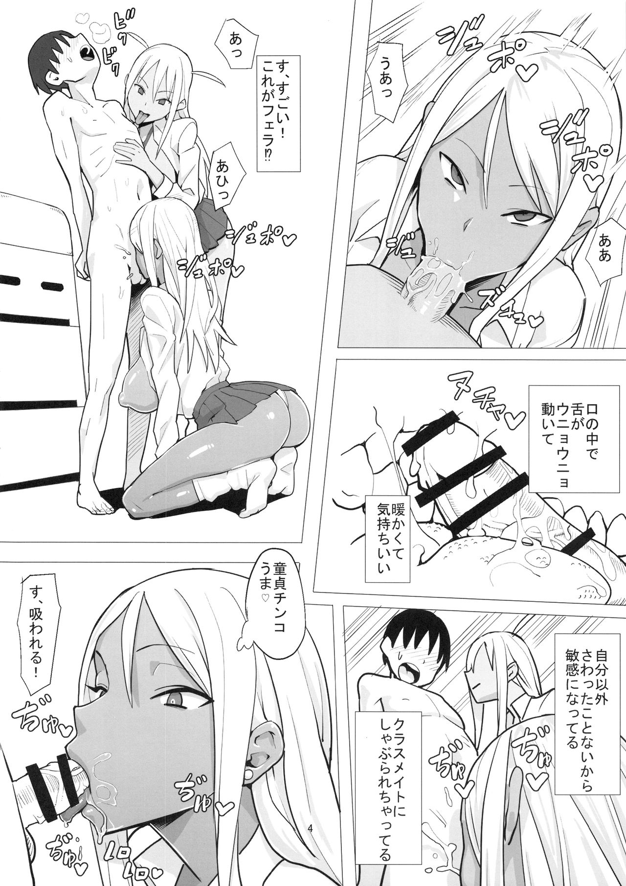 (C93) [国産JK (ベルゼ)] 女子高生症候群