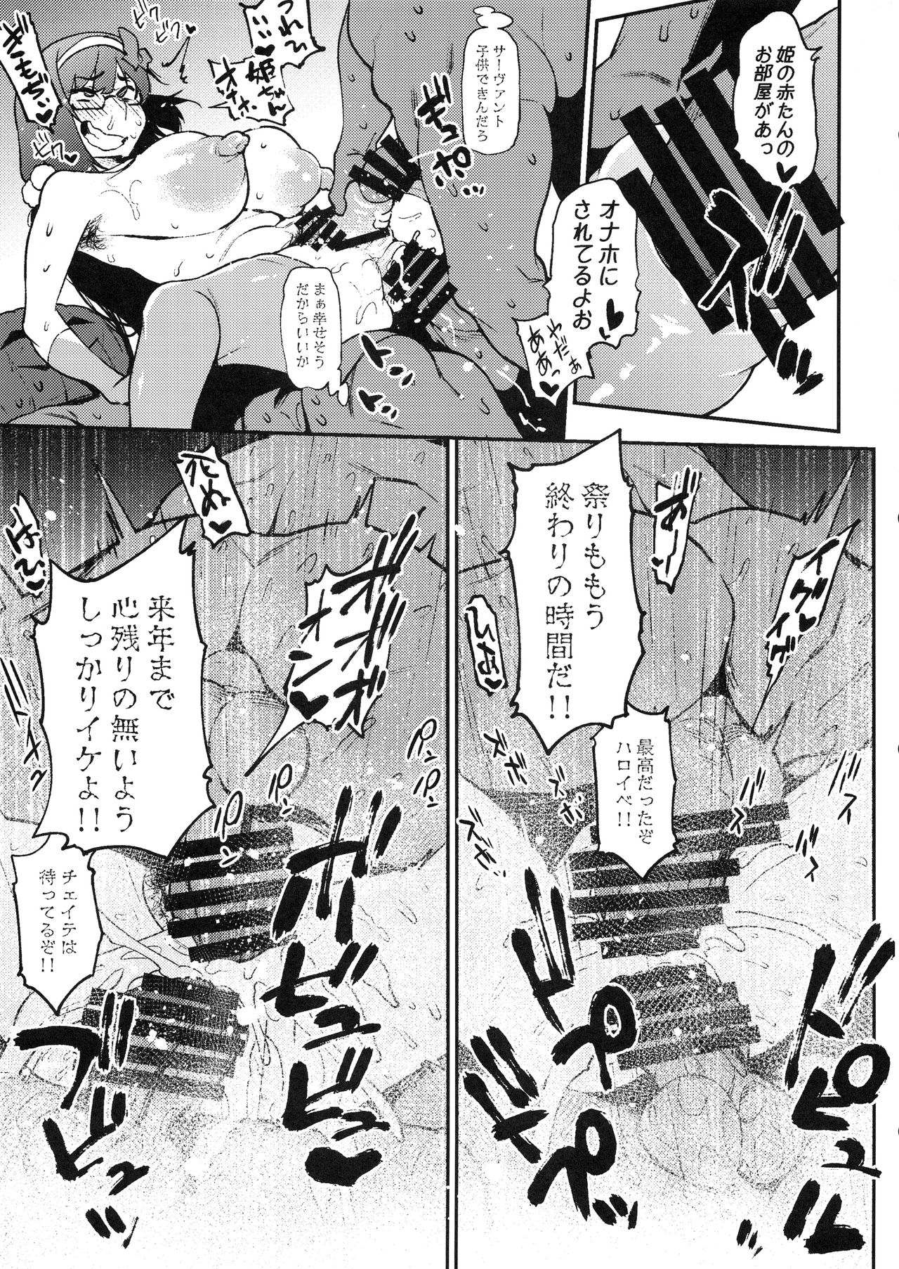 (COMIC1☆14) [雪陽炎 (KANZUME)] TRIP or TREATMENT (Fate/Grand Order)