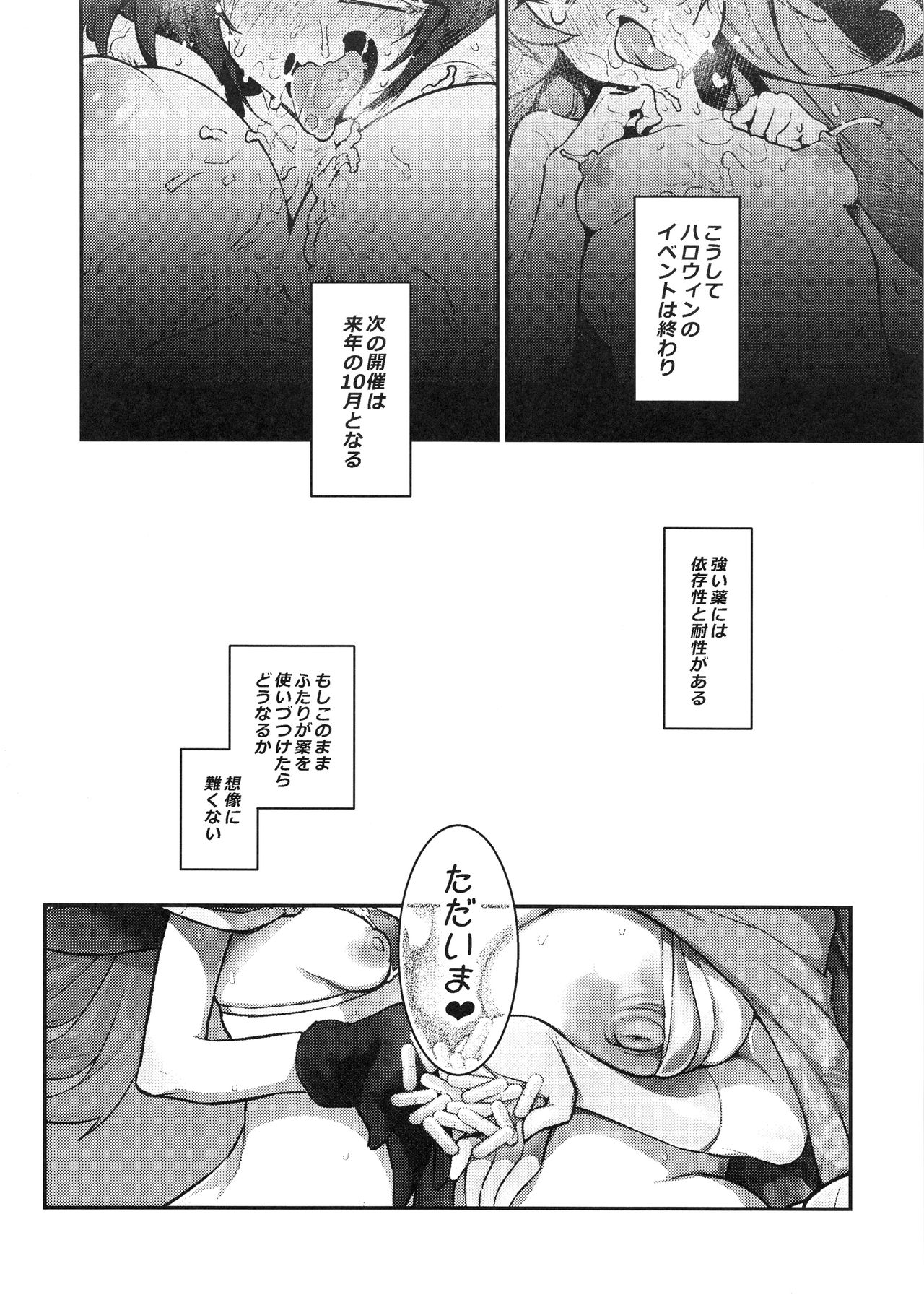 (COMIC1☆14) [雪陽炎 (KANZUME)] TRIP or TREATMENT (Fate/Grand Order)