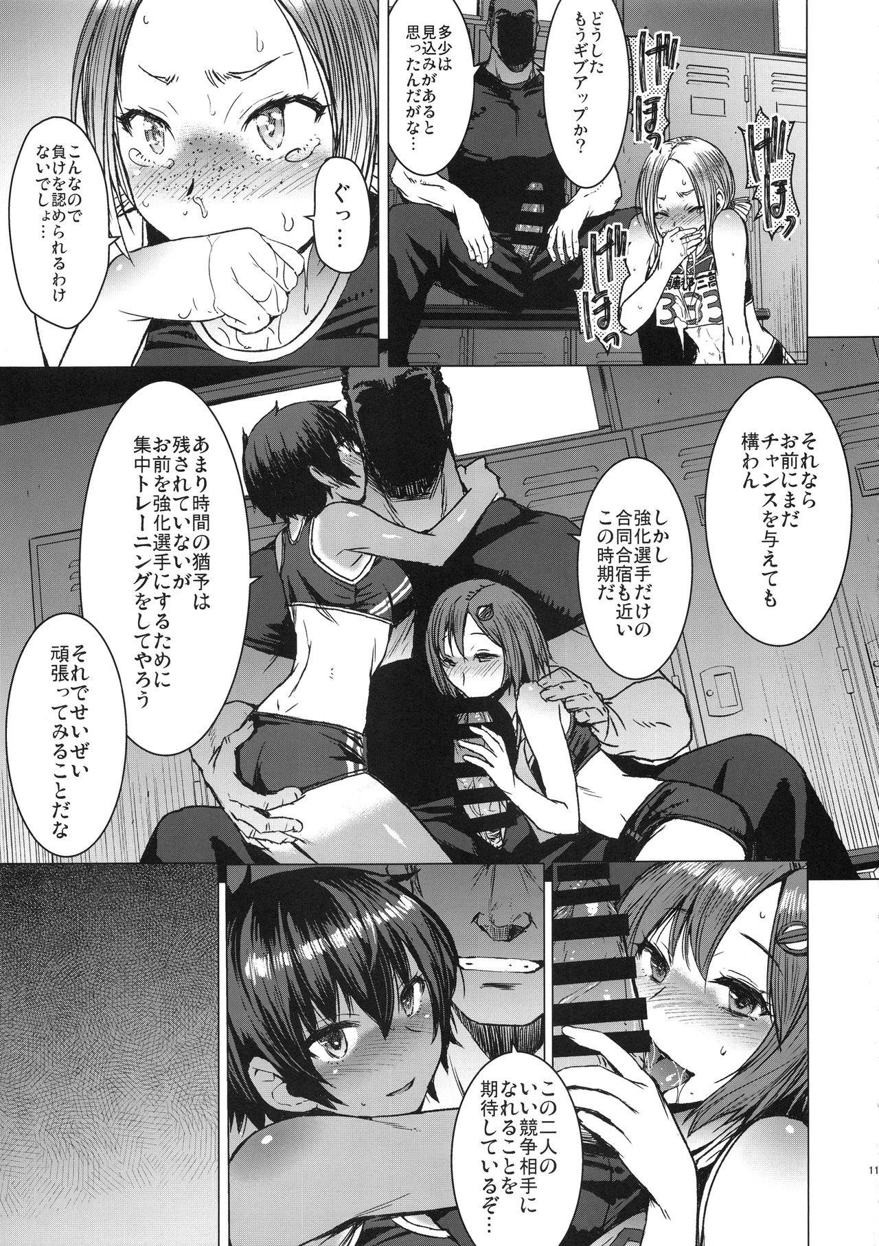 (C94) [爆乳フルネルソン (黒龍眼)] 女子陸上交尾 (個人の部 三走目)