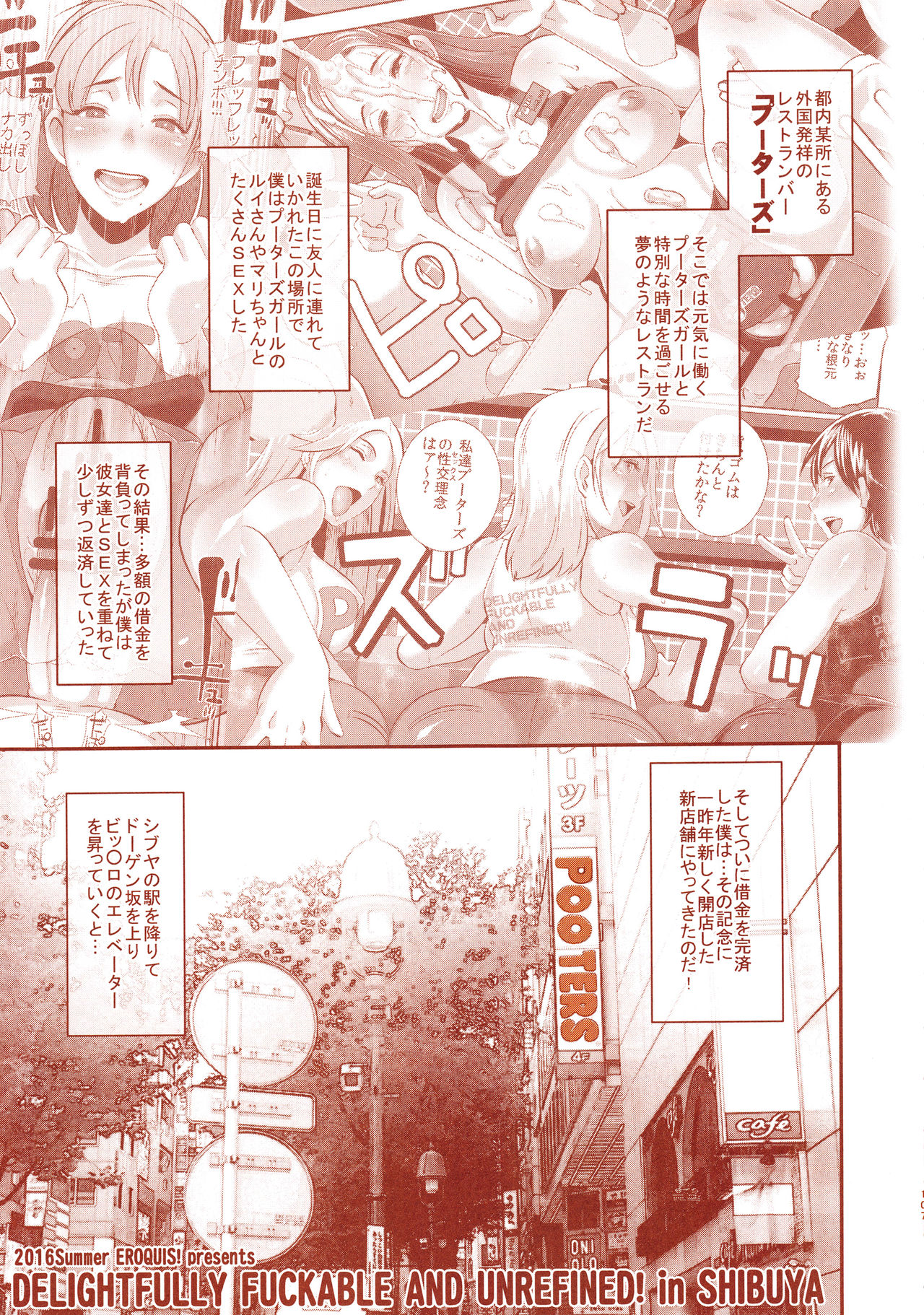 (C94) [EROQUIS! (ブッチャーU)] DELIGHTFULLY FUCKABLE AND UNREFINED ALL YOU CAN SEX!