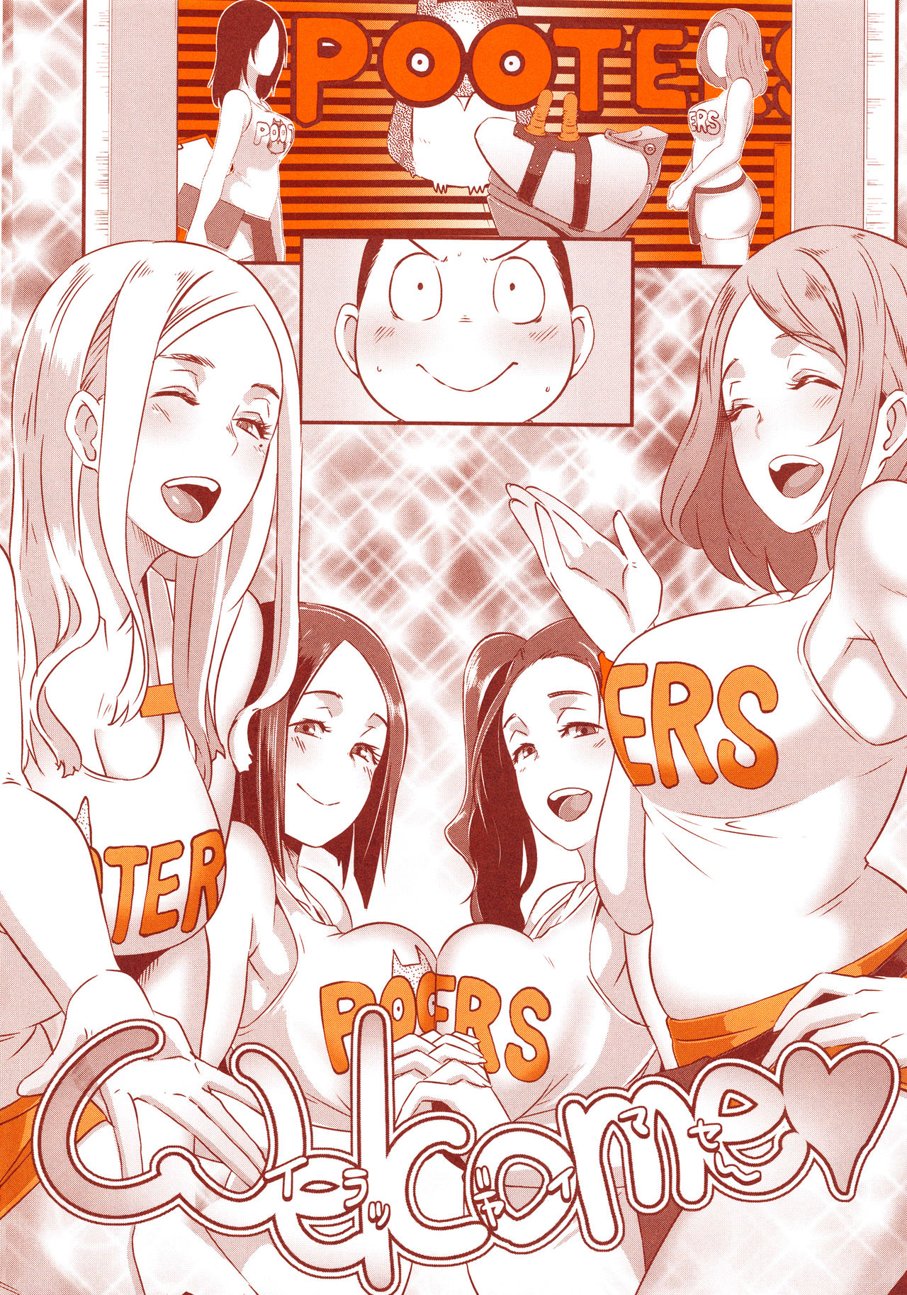 (C94) [EROQUIS! (ブッチャーU)] DELIGHTFULLY FUCKABLE AND UNREFINED ALL YOU CAN SEX!