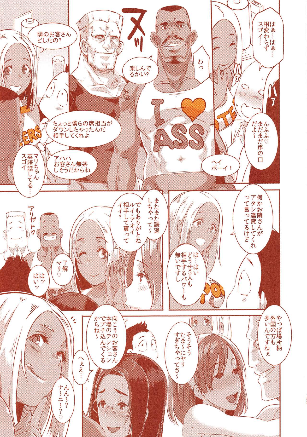 (C94) [EROQUIS! (ブッチャーU)] DELIGHTFULLY FUCKABLE AND UNREFINED ALL YOU CAN SEX!