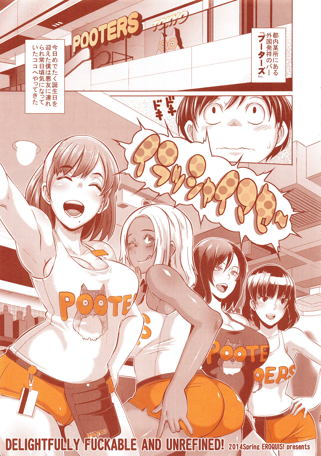 (C94) [EROQUIS! (ブッチャーU)] DELIGHTFULLY FUCKABLE AND UNREFINED ALL YOU CAN SEX!