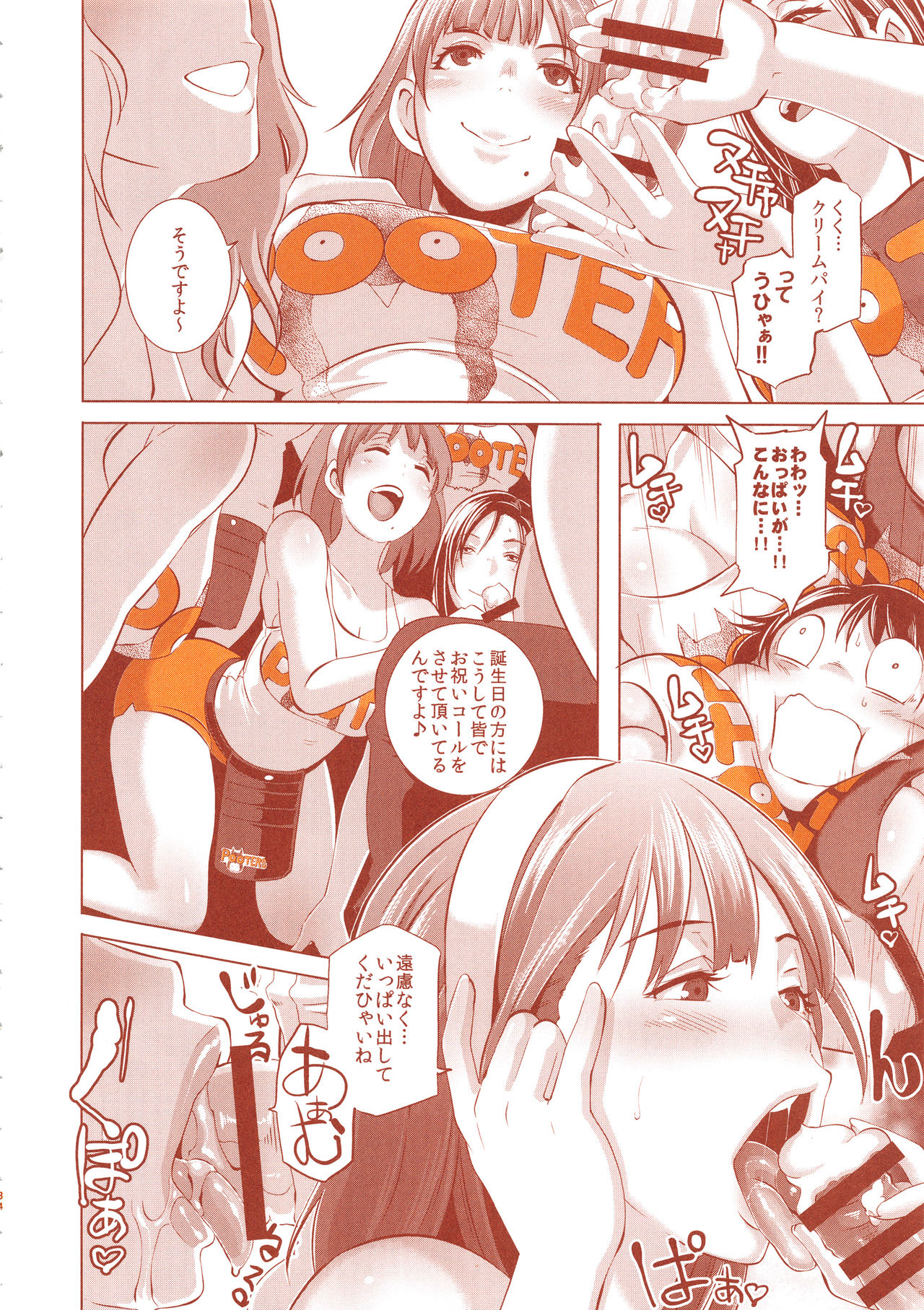 (C94) [EROQUIS! (ブッチャーU)] DELIGHTFULLY FUCKABLE AND UNREFINED ALL YOU CAN SEX!