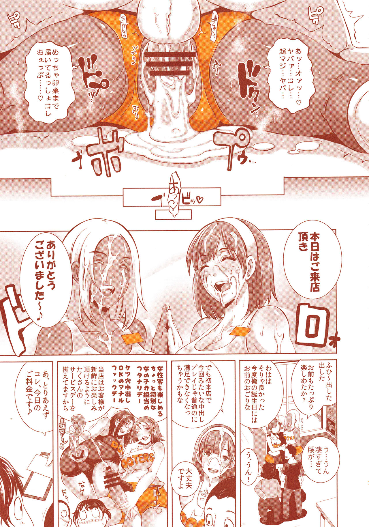 (C94) [EROQUIS! (ブッチャーU)] DELIGHTFULLY FUCKABLE AND UNREFINED ALL YOU CAN SEX!