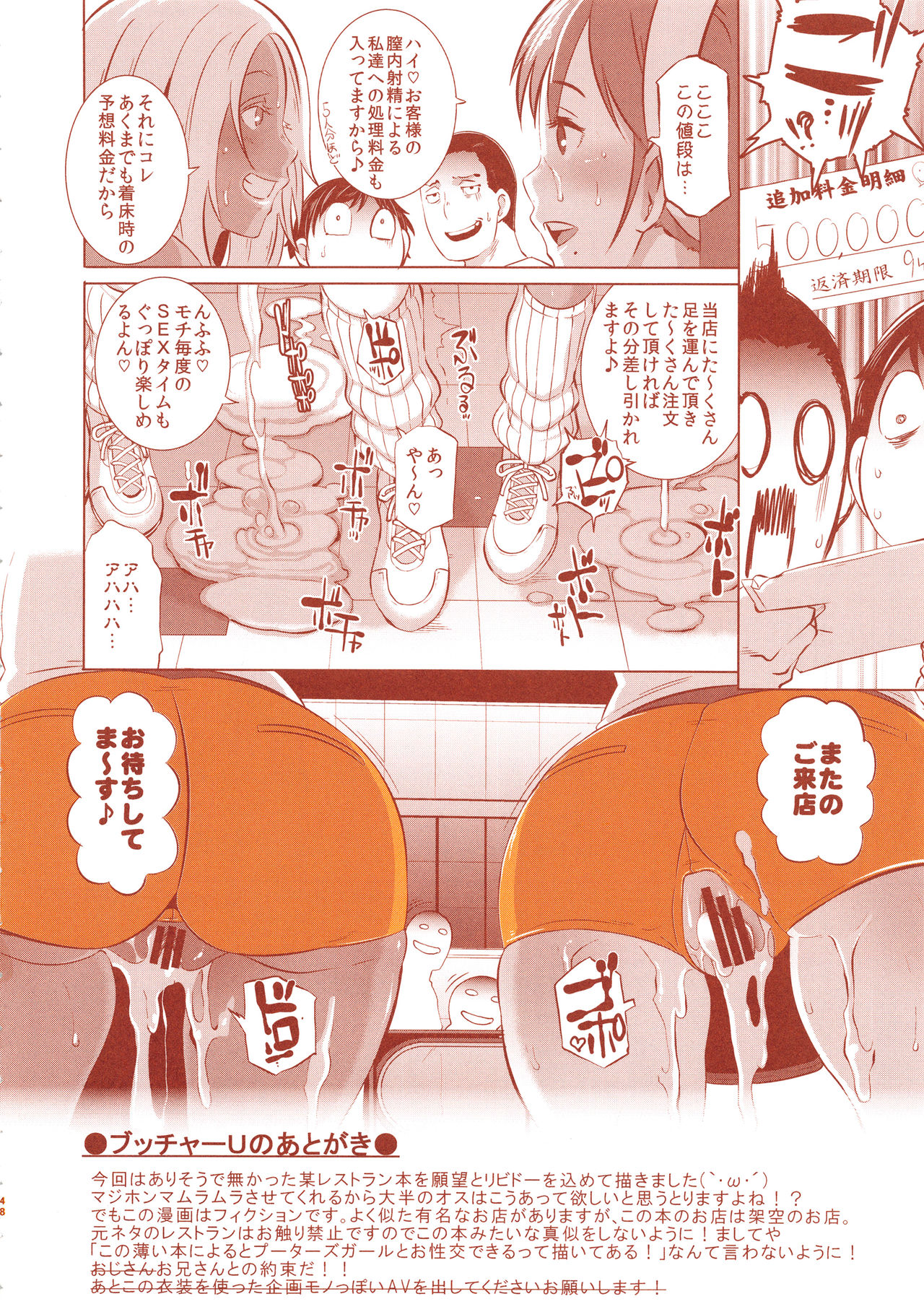 (C94) [EROQUIS! (ブッチャーU)] DELIGHTFULLY FUCKABLE AND UNREFINED ALL YOU CAN SEX!