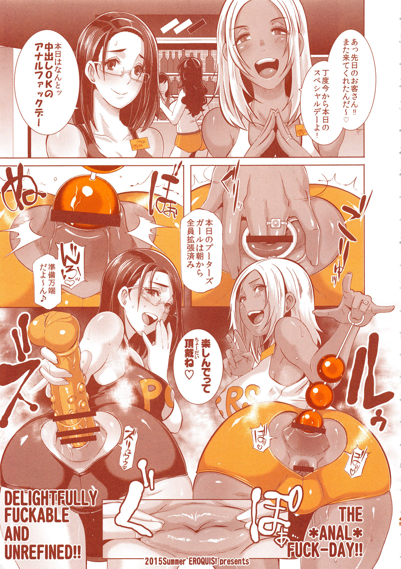 (C94) [EROQUIS! (ブッチャーU)] DELIGHTFULLY FUCKABLE AND UNREFINED ALL YOU CAN SEX!