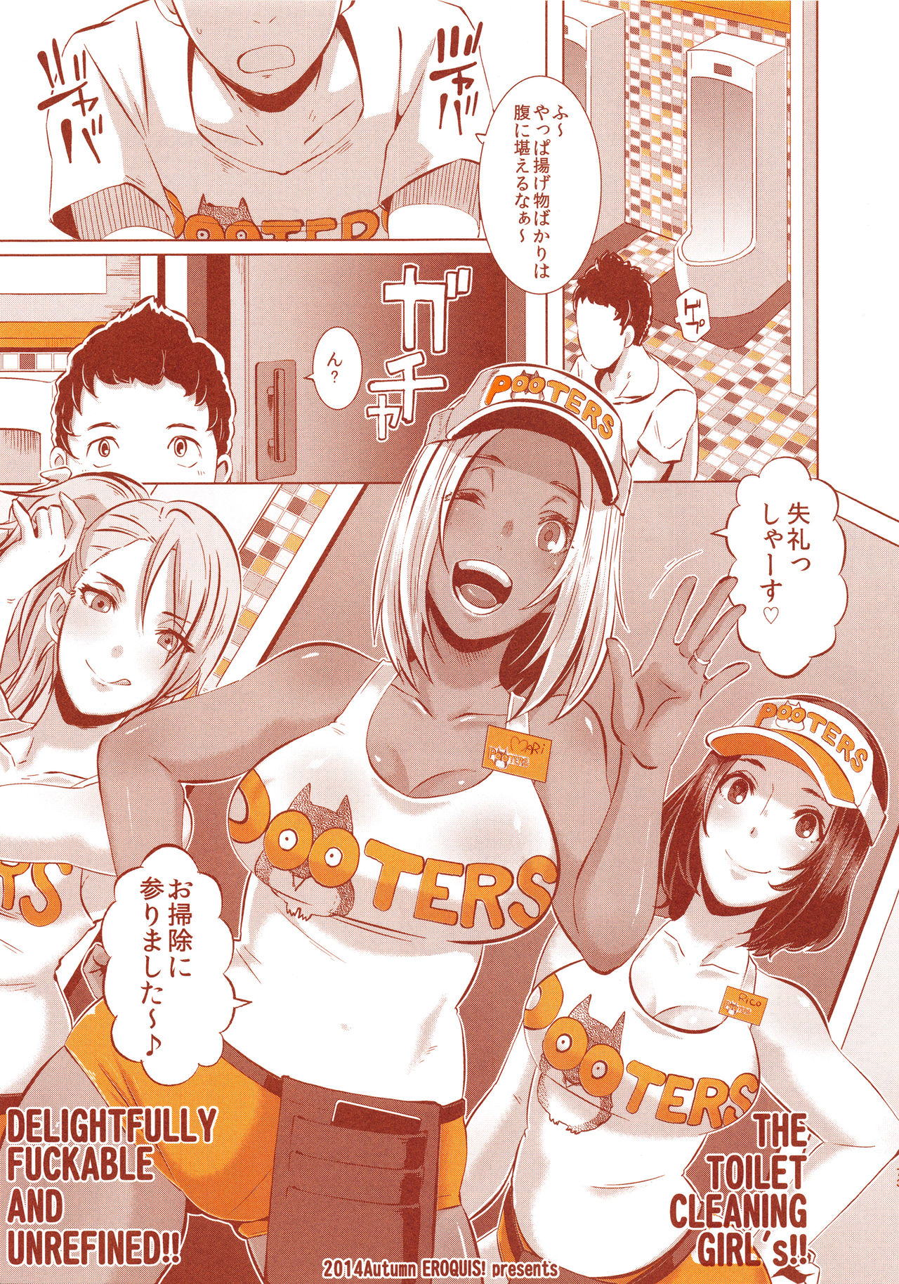 (C94) [EROQUIS! (ブッチャーU)] DELIGHTFULLY FUCKABLE AND UNREFINED ALL YOU CAN SEX!