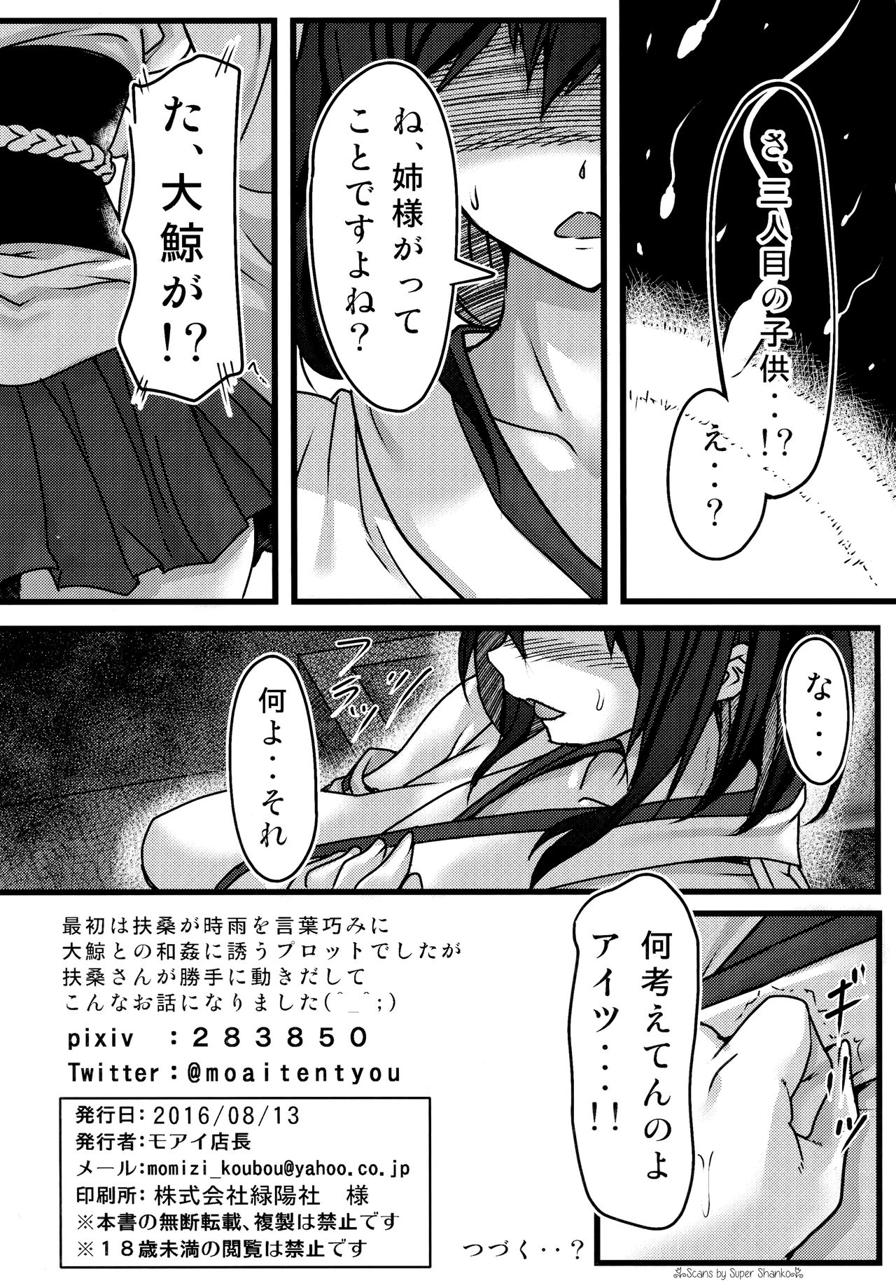 (C90) [もみじ工房 (モアイ店長)] フタナリ時雨 大鯨襲来 (艦隊これくしょん -艦これ-)