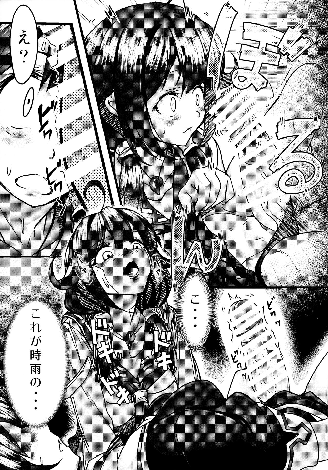 (C90) [もみじ工房 (モアイ店長)] フタナリ時雨 大鯨襲来 (艦隊これくしょん -艦これ-)