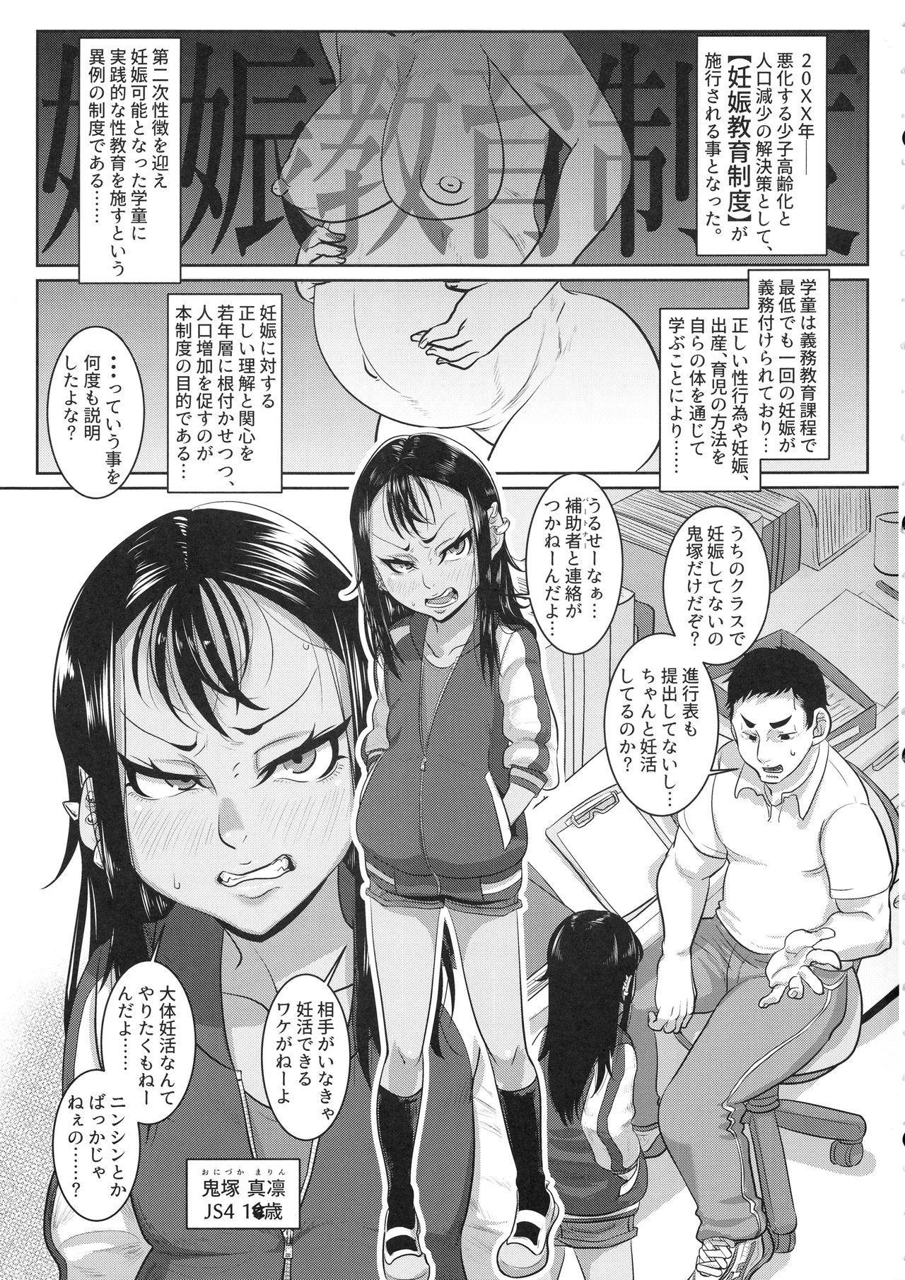 (COMIC1☆13) [八緑緑緑 (棘棘)] CHOCOLATE GIRL4 黒ロリヤンキーが学ぶ妊娠活動