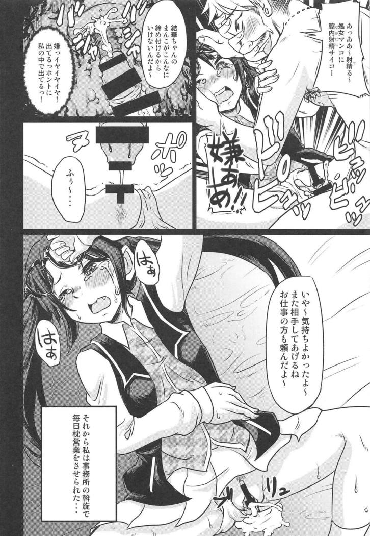 みつみねゆいかの夜の栄行勝堂キロク。