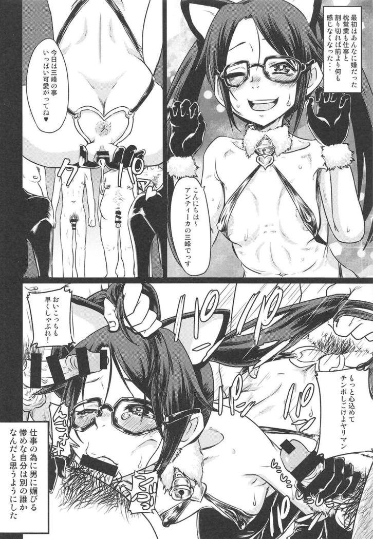 みつみねゆいかの夜の栄行勝堂キロク。